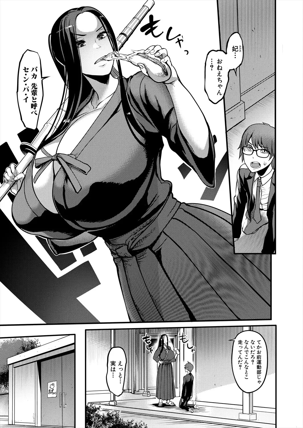 パシられ剣道部~お姉さんのシゴき~ page 5 full
