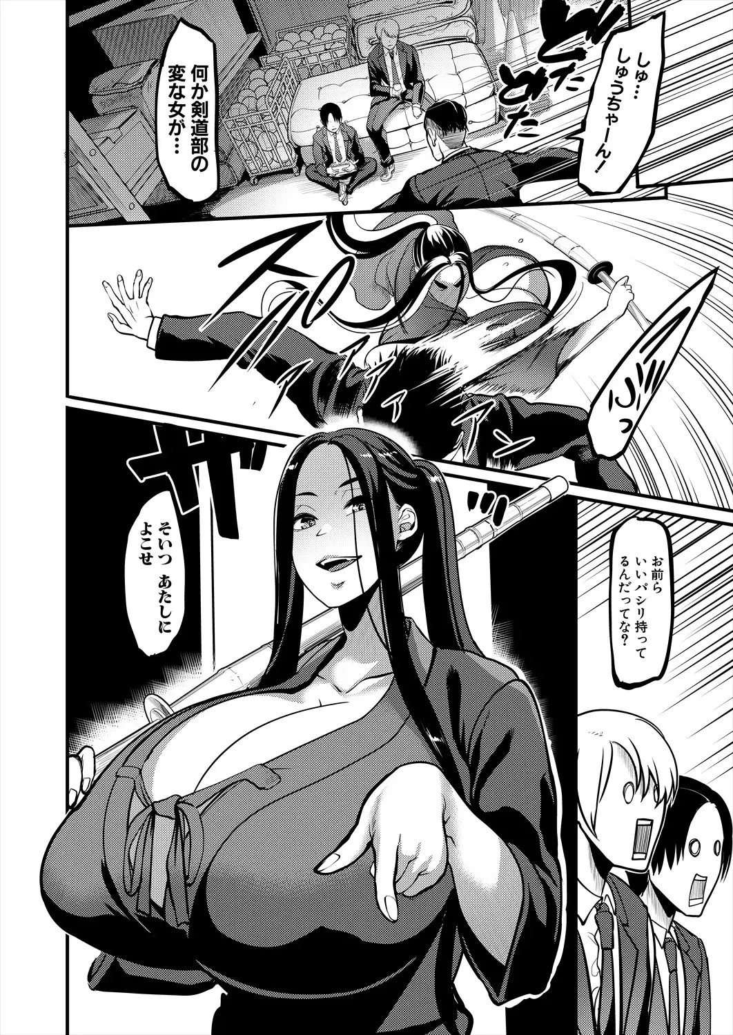 パシられ剣道部~お姉さんのシゴき~ page 6 full