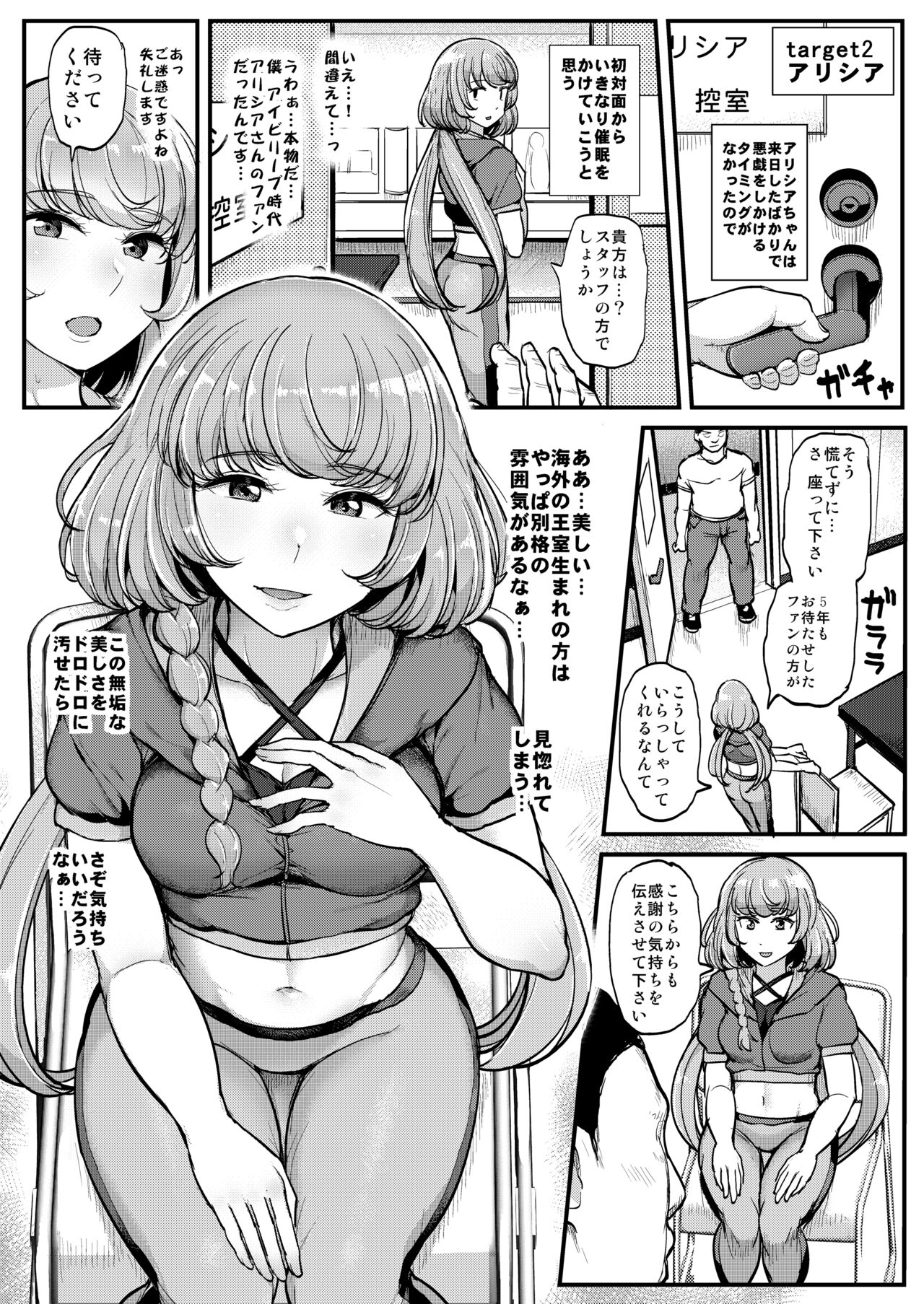 Saimin Katsudou! Friends Cool Idol Hen page 11 full