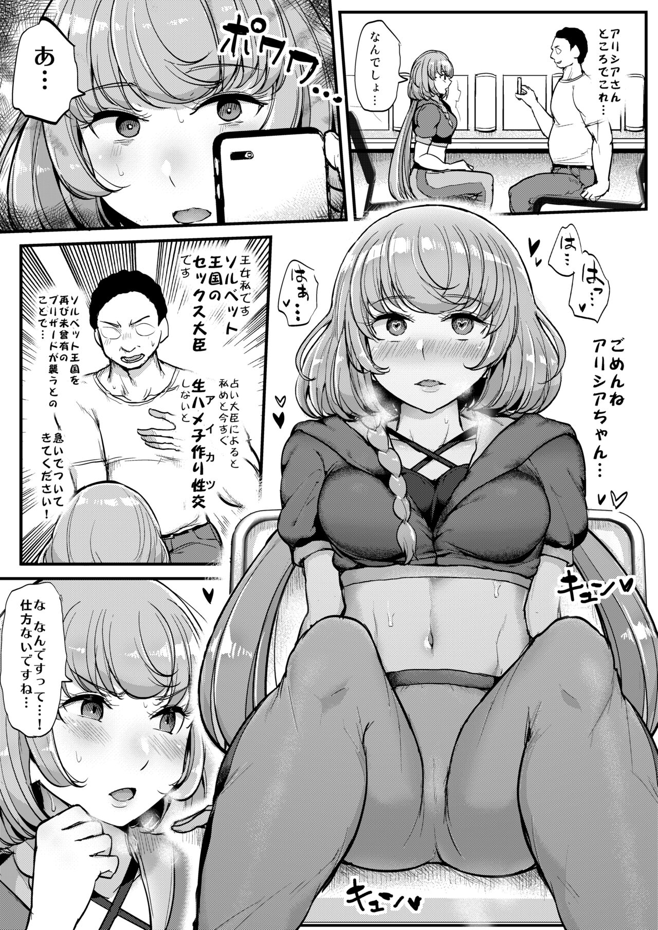 Saimin Katsudou! Friends Cool Idol Hen page 12 full