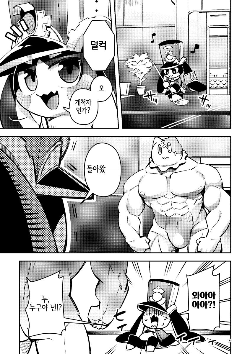 Pamu to Pamupamu suru hanasi page 3 full