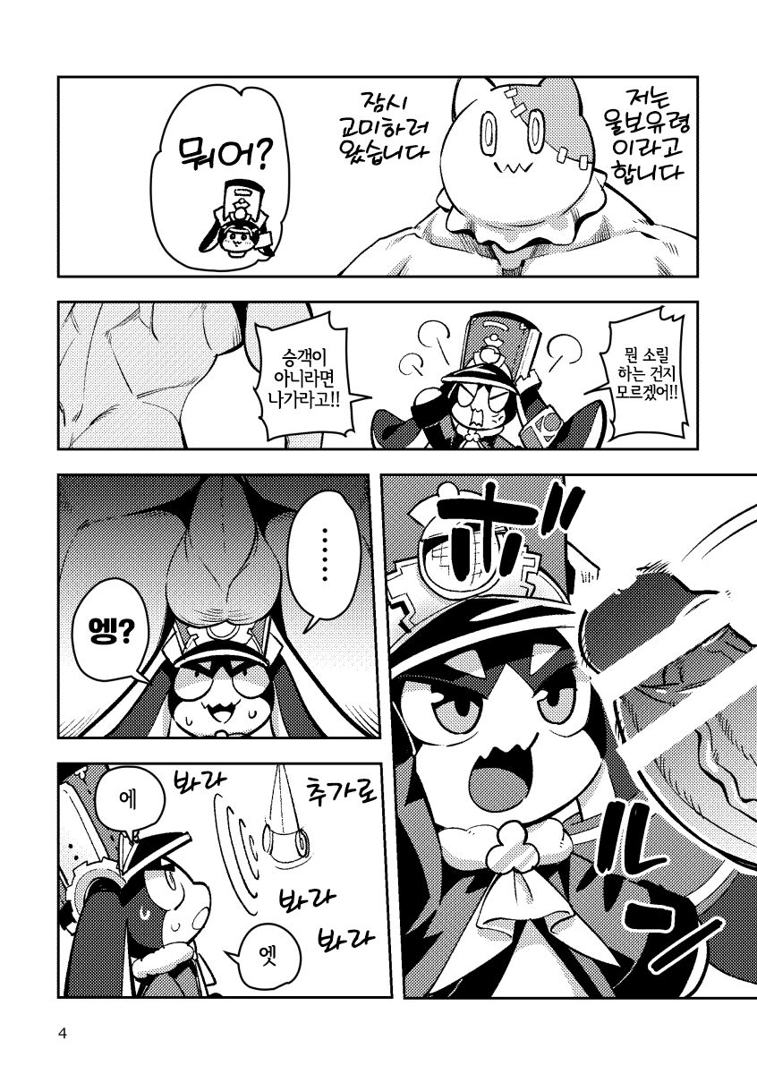 Pamu to Pamupamu suru hanasi page 4 full