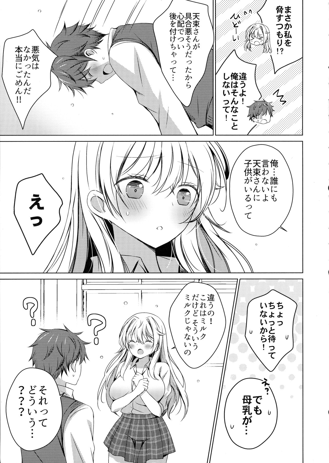 Ore wa Amatsuka-san no Milk Nomi-gakari!? page 10 full