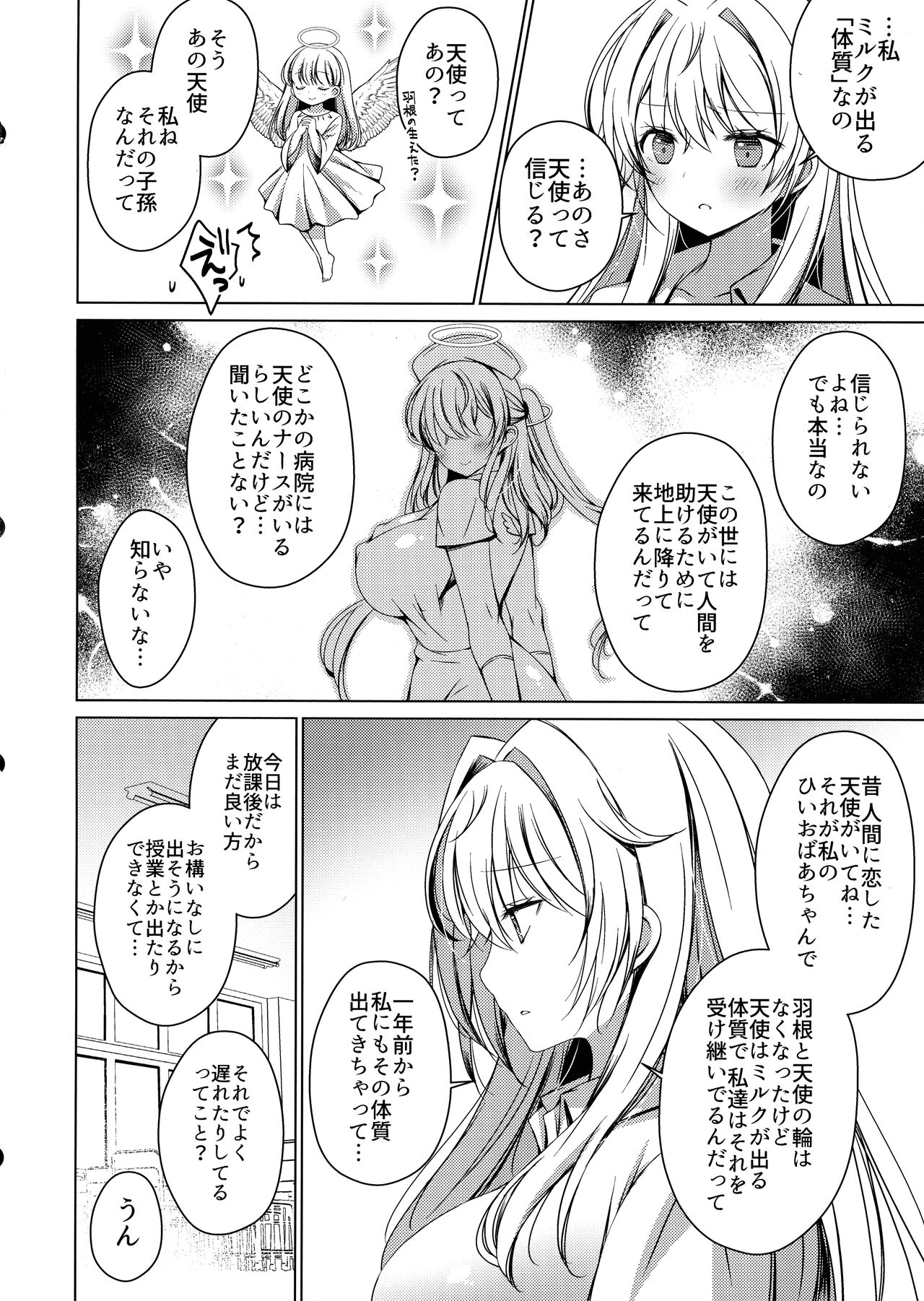 Ore wa Amatsuka-san no Milk Nomi-gakari!? page 11 full