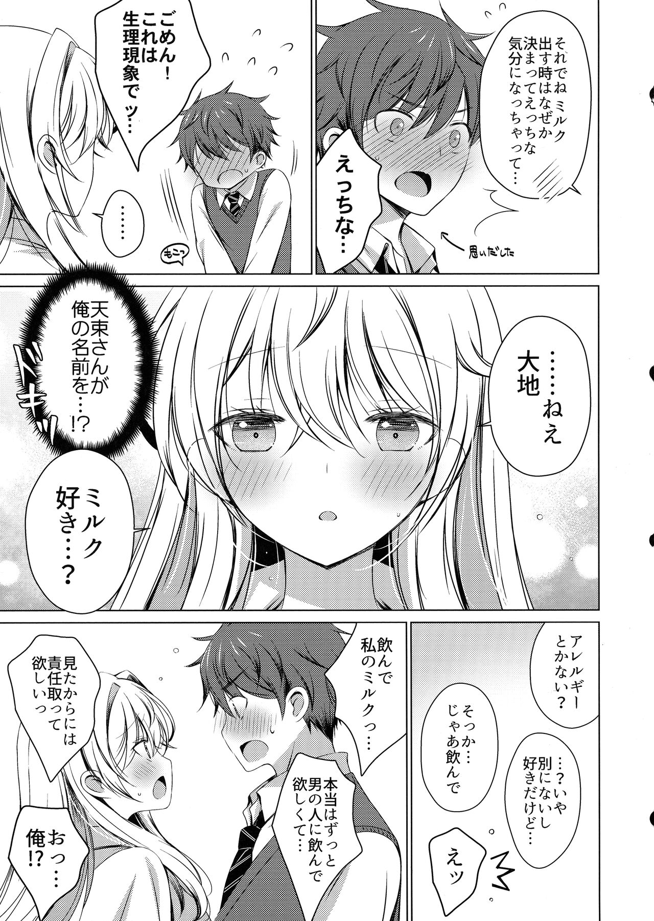 Ore wa Amatsuka-san no Milk Nomi-gakari!? page 12 full
