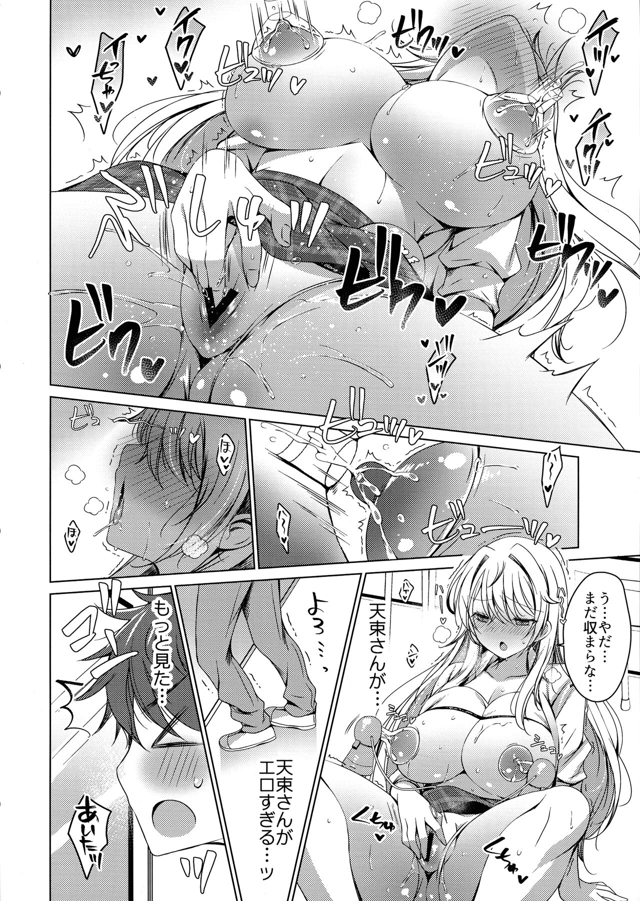 Ore wa Amatsuka-san no Milk Nomi-gakari!? page 7 full