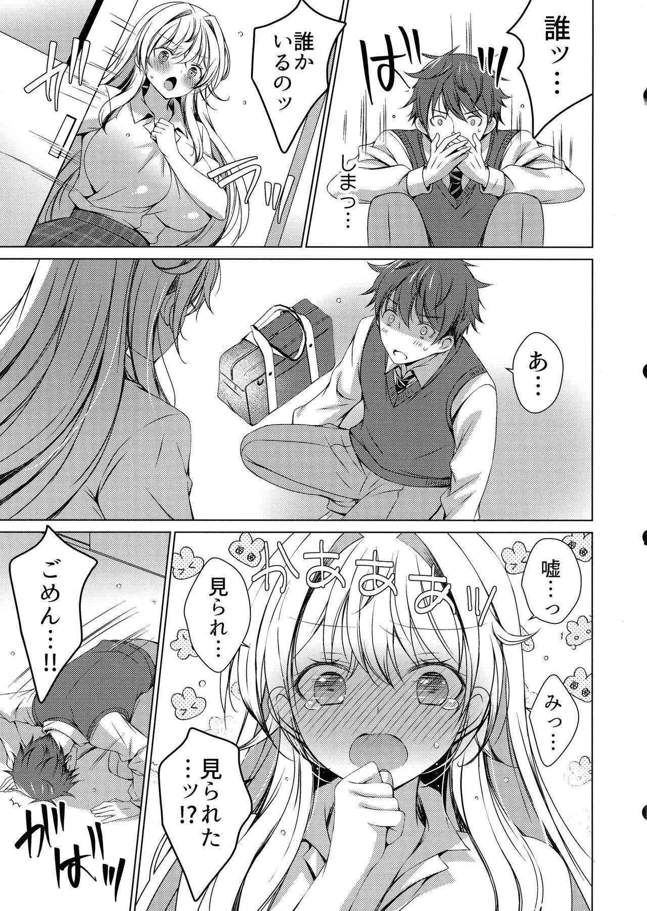 Ore wa Amatsuka-san no Milk Nomi-gakari!? page 8 full