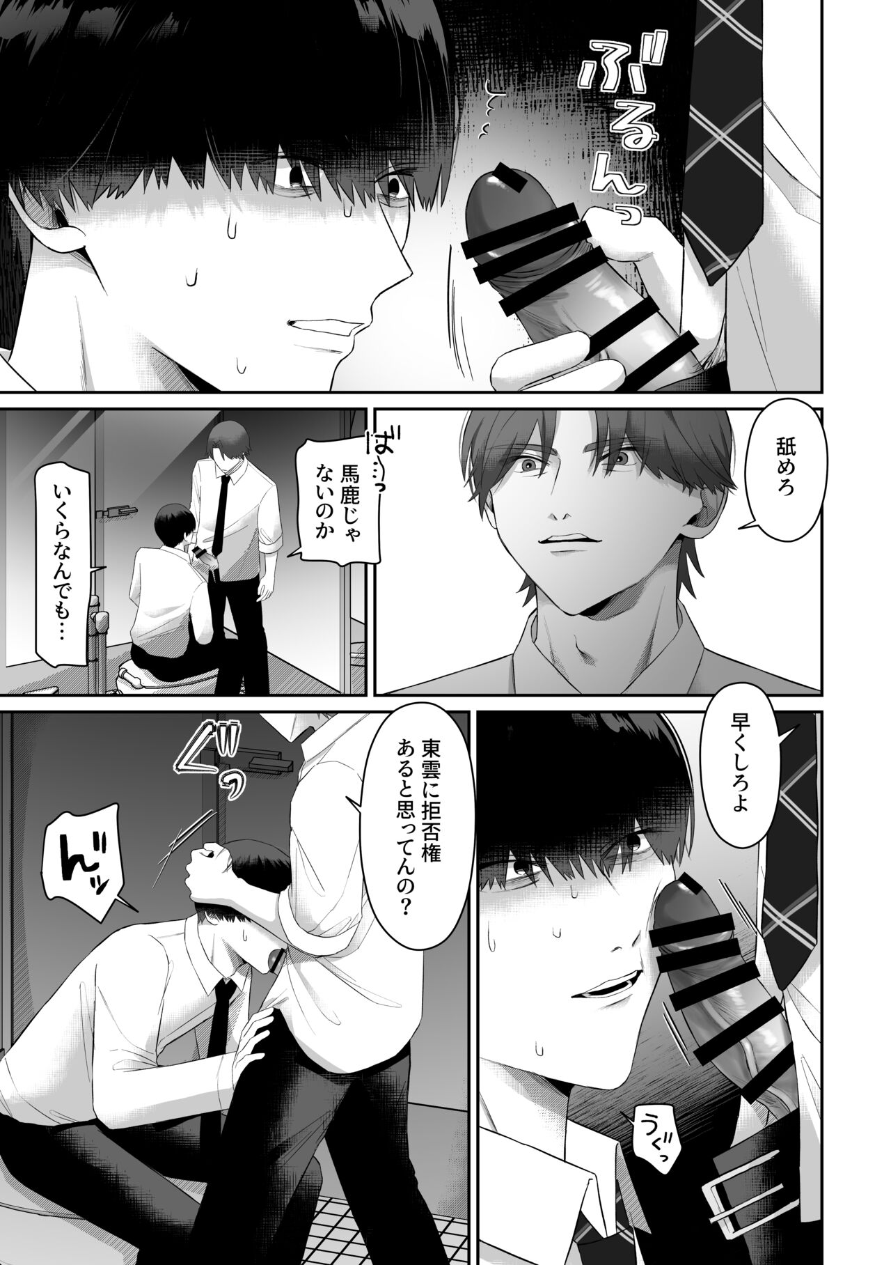 Dokyusei ni Odosa rete Muriyari Okasa Remashita page 11 full