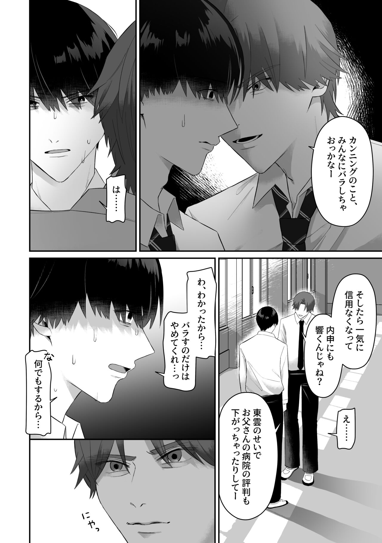 Dokyusei ni Odosa rete Muriyari Okasa Remashita page 8 full