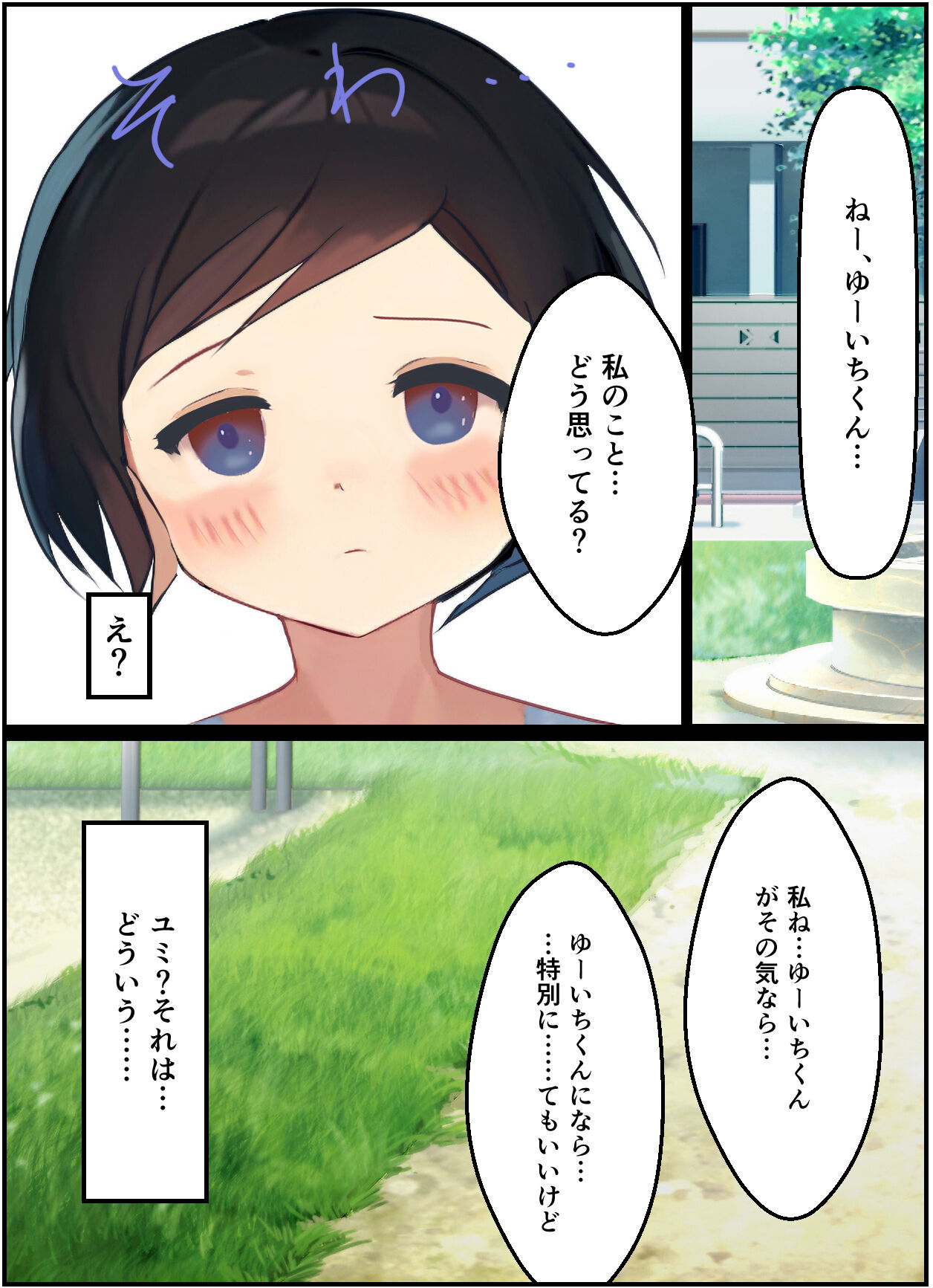 【友情崩壊】抜け駆け 家デート〜即処女ロス アイツら俺の知らない間にこんな事しやがって… page 11 full