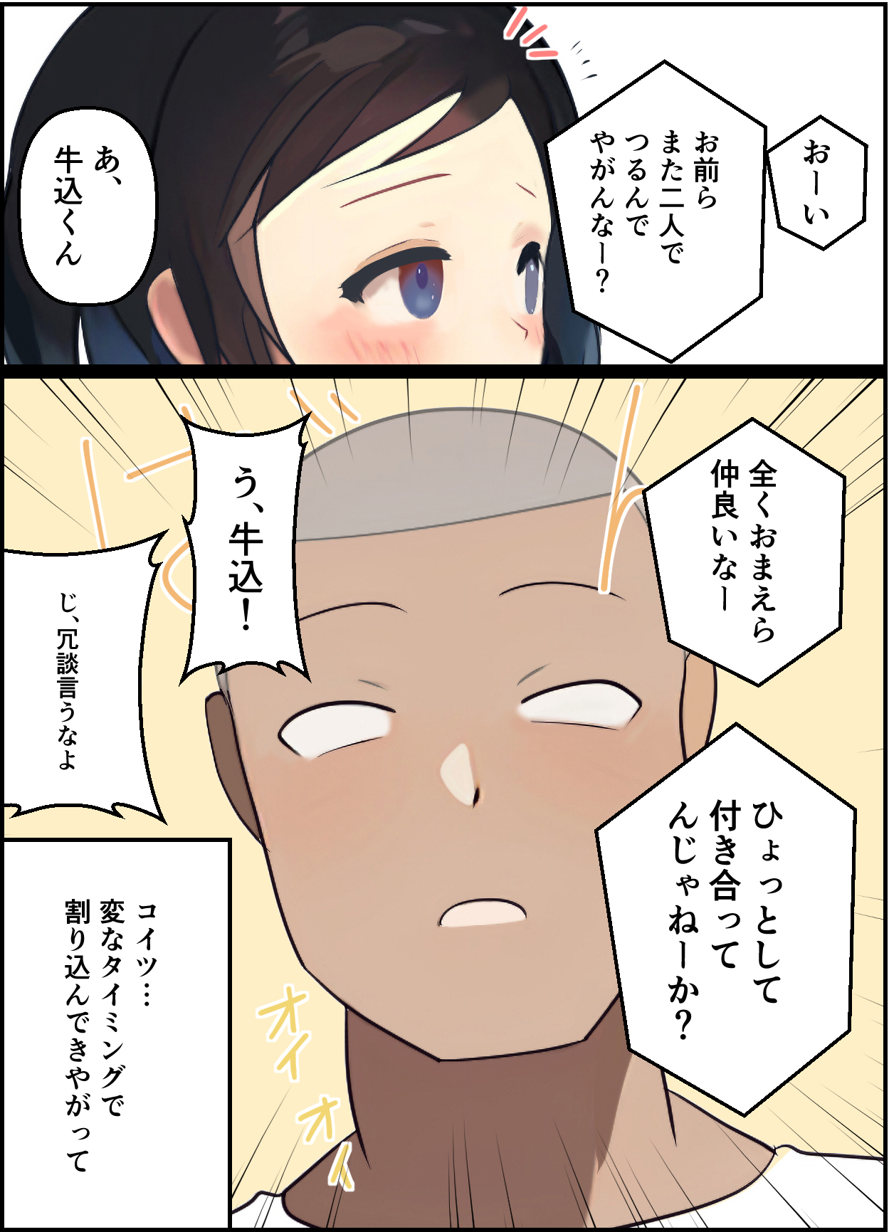 【友情崩壊】抜け駆け 家デート〜即処女ロス アイツら俺の知らない間にこんな事しやがって… page 12 full
