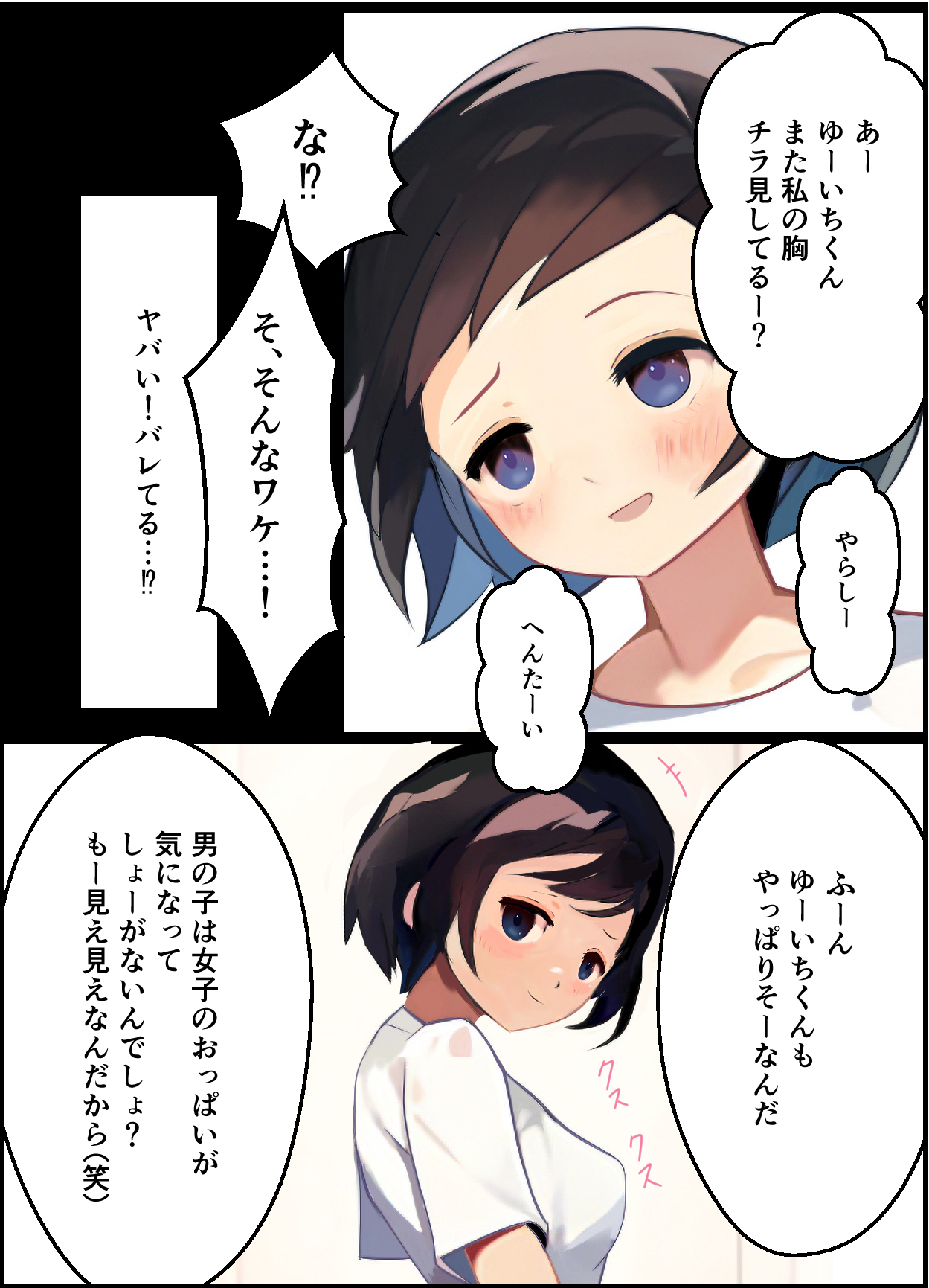 【友情崩壊】抜け駆け 家デート〜即処女ロス アイツら俺の知らない間にこんな事しやがって… page 8 full