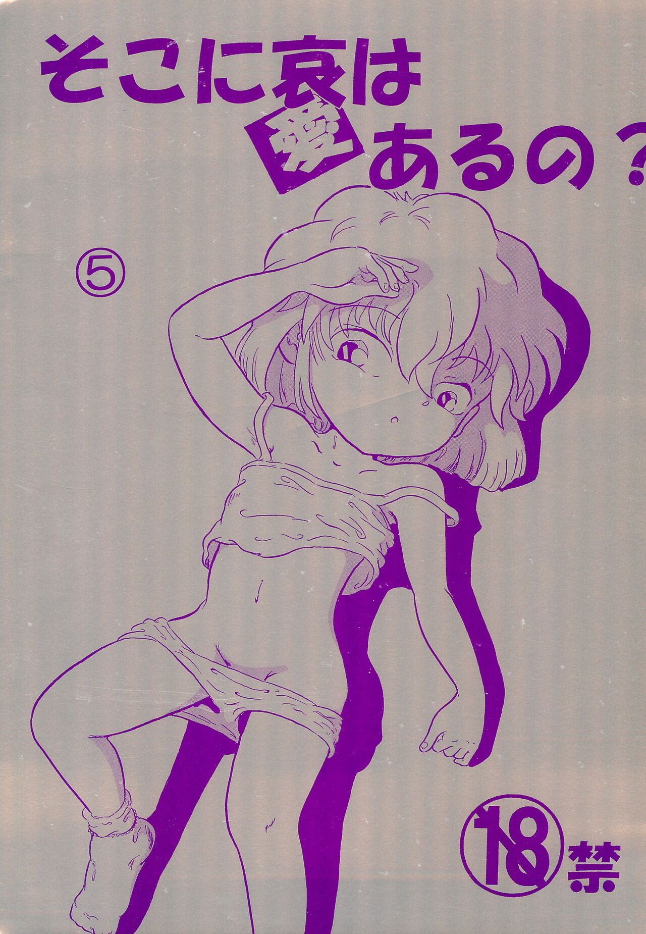 Soko ni Ai wa aru no? 5 page 1 full