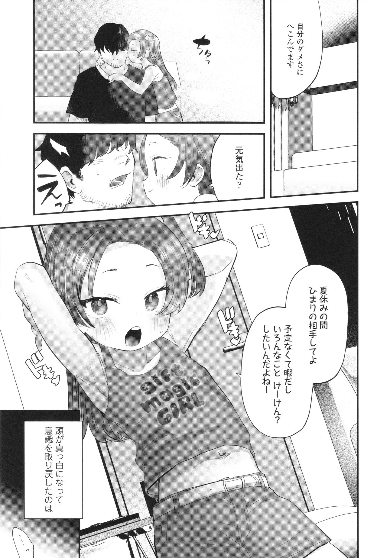 Chiisa na Ko no Koi page 10 full