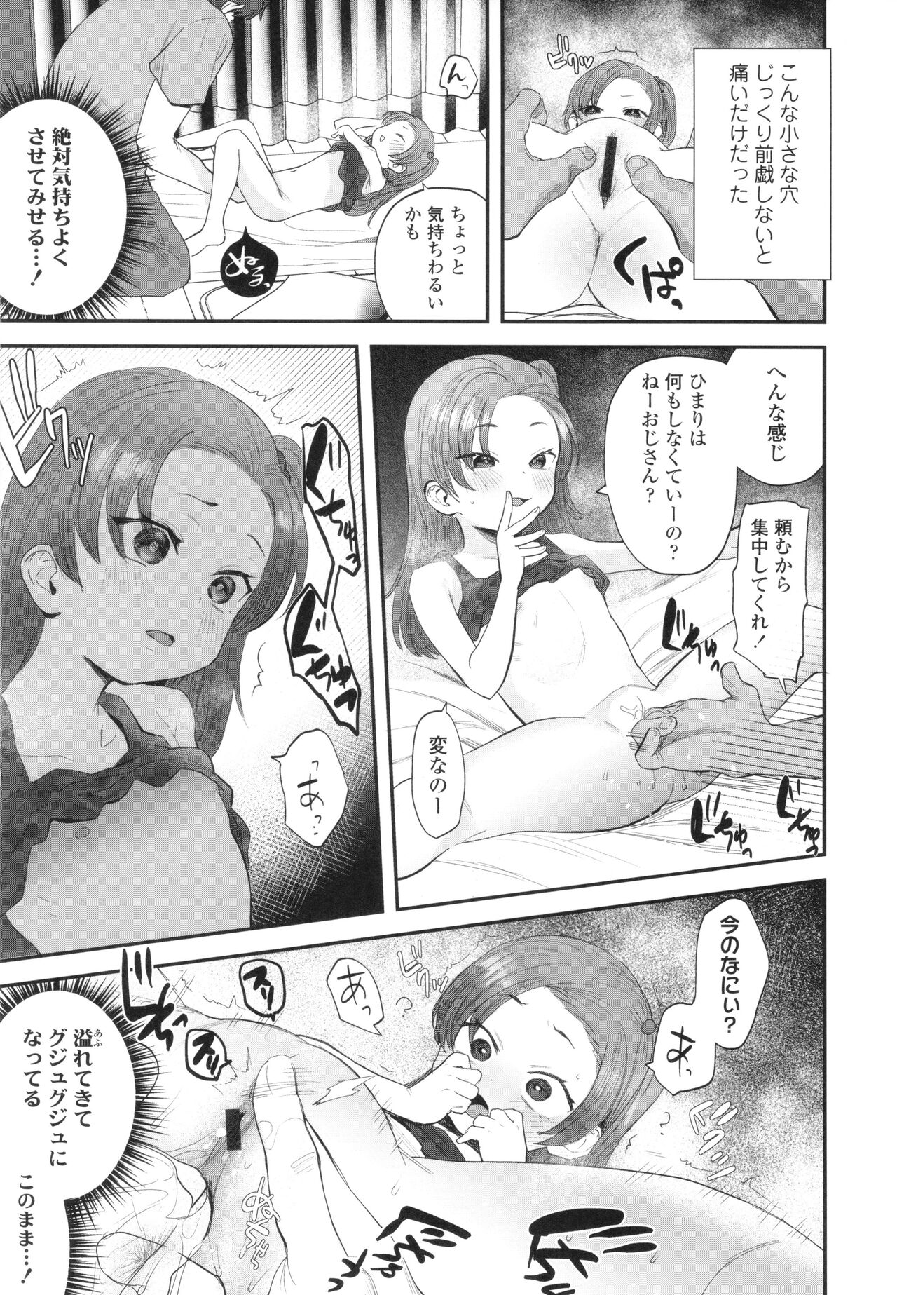 Chiisa na Ko no Koi page 12 full