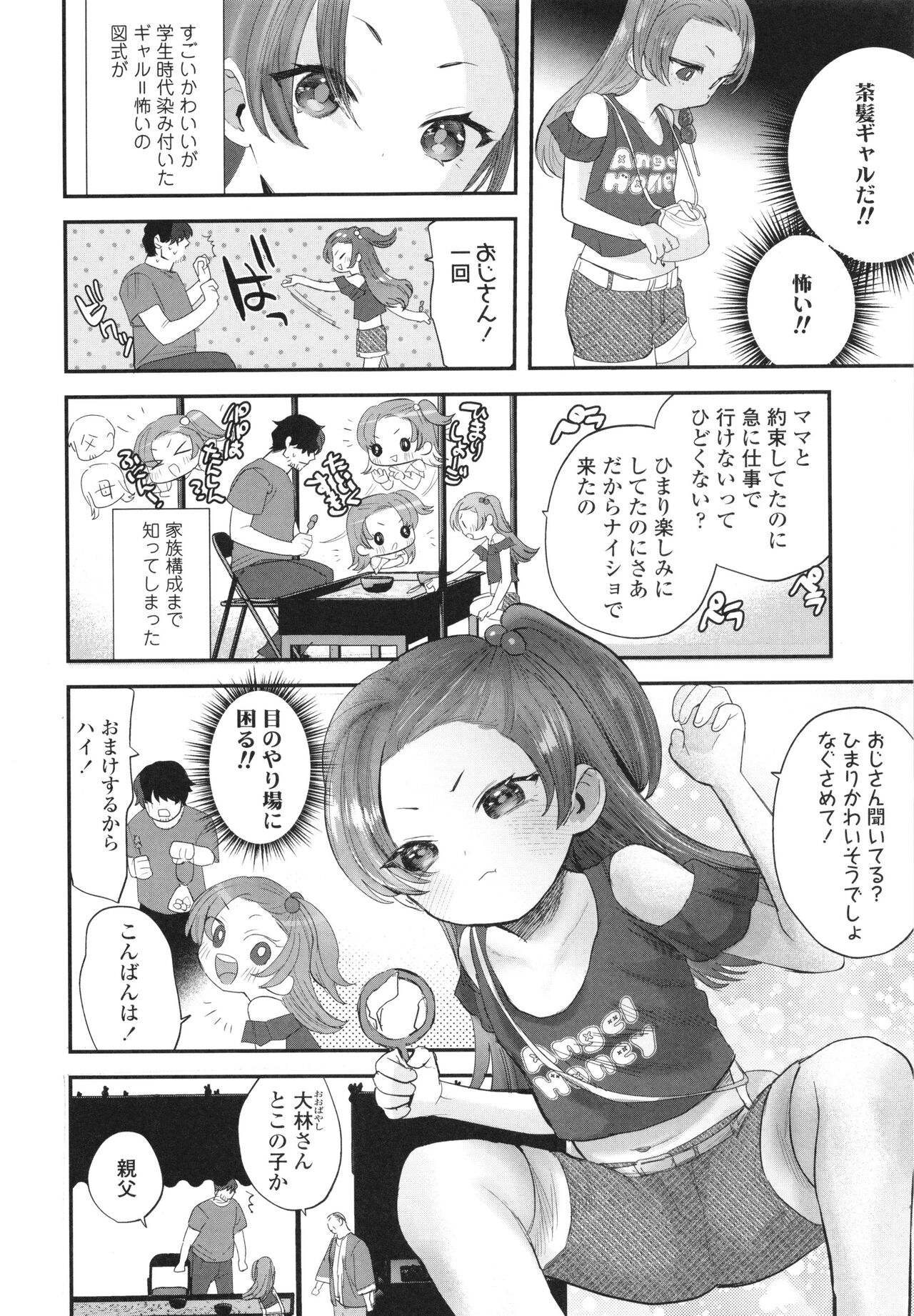 Chiisa na Ko no Koi page 7 full