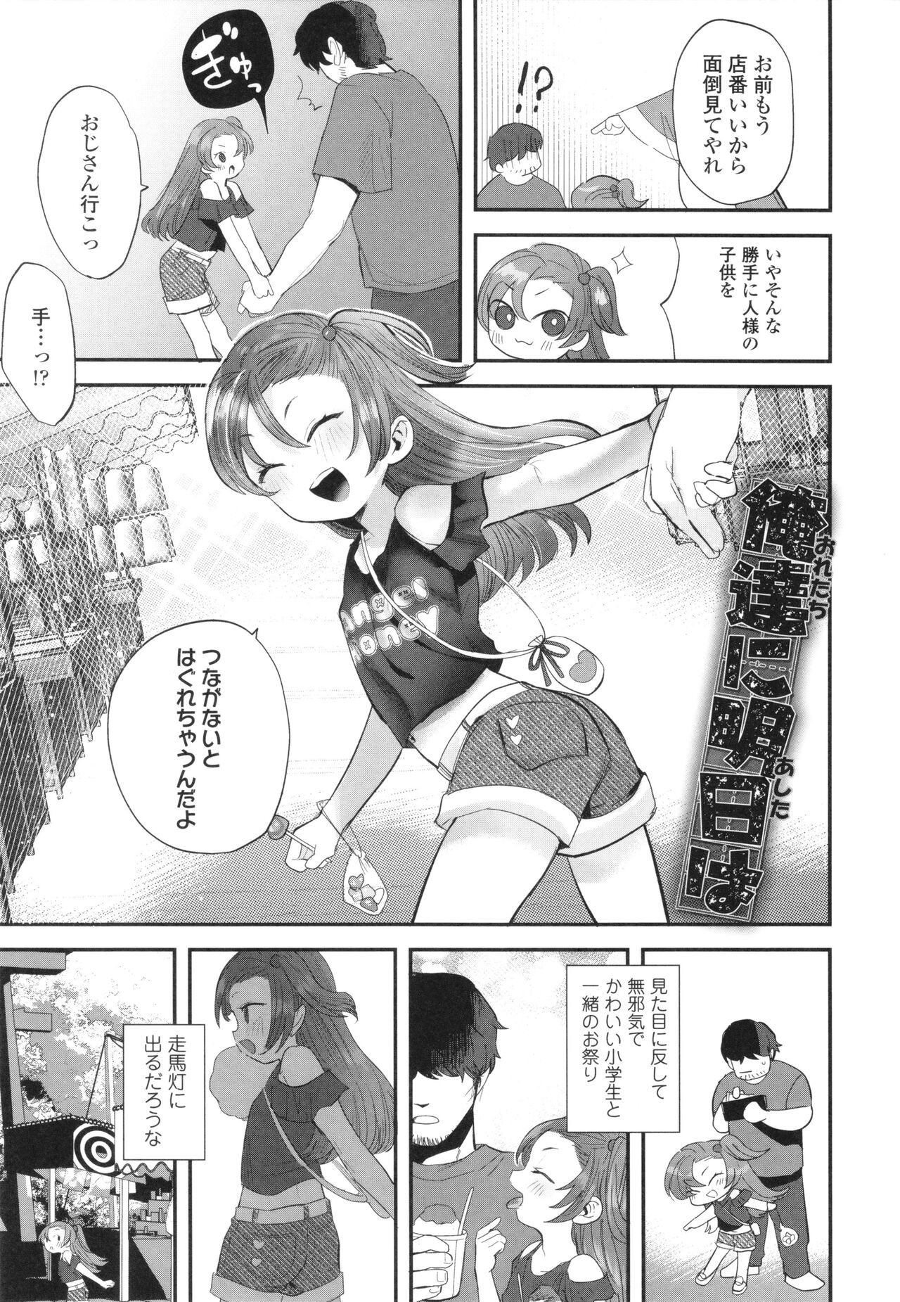 Chiisa na Ko no Koi page 8 full