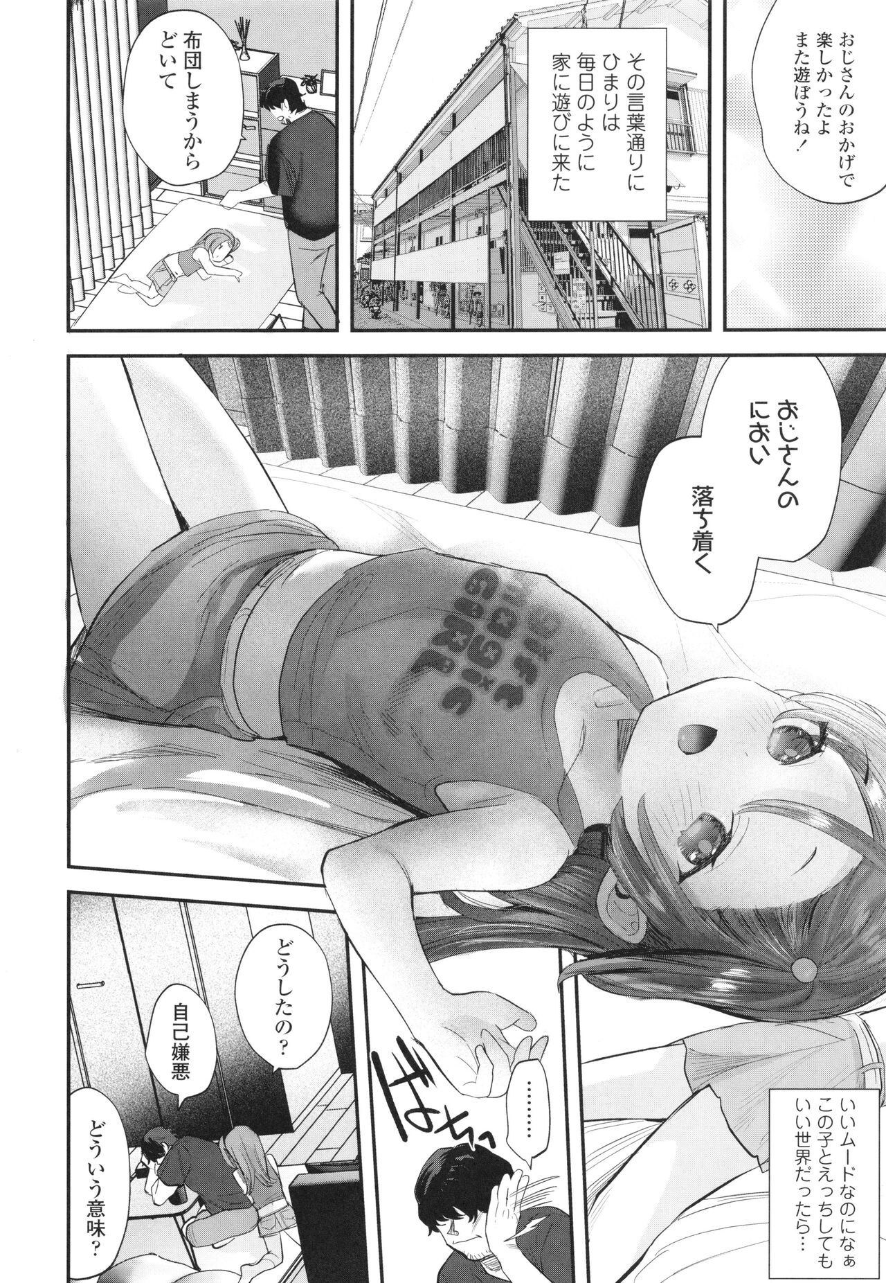 Chiisa na Ko no Koi page 9 full
