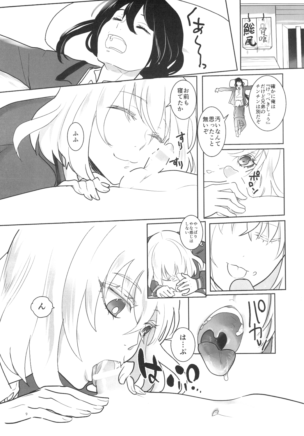 とろける鯰骨 page 11 full