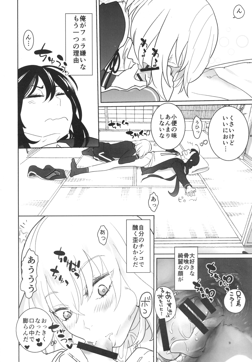 とろける鯰骨 page 12 full