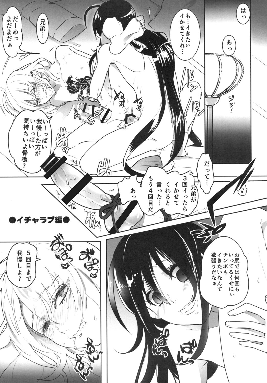 とろける鯰骨 page 3 full
