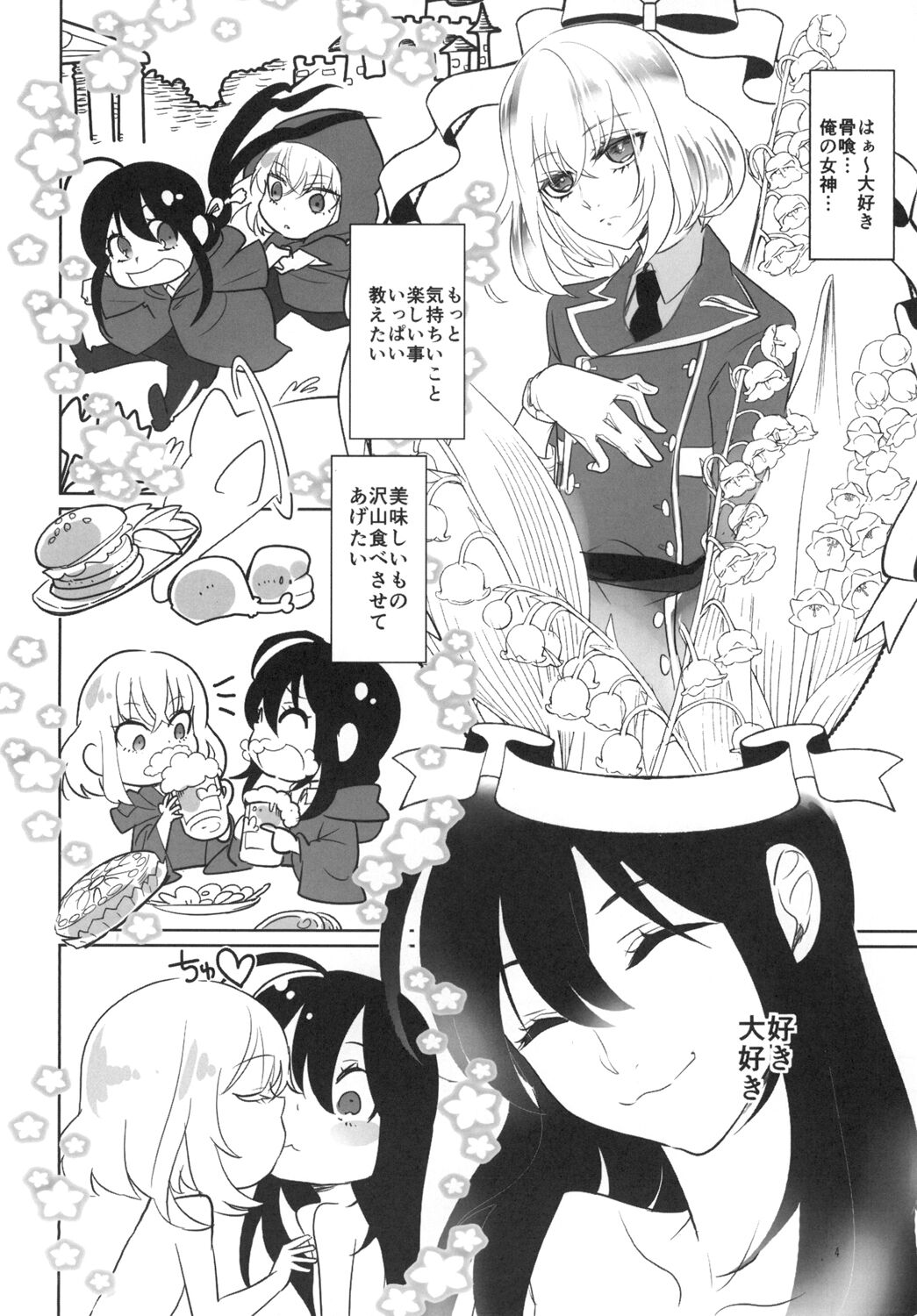 とろける鯰骨 page 6 full
