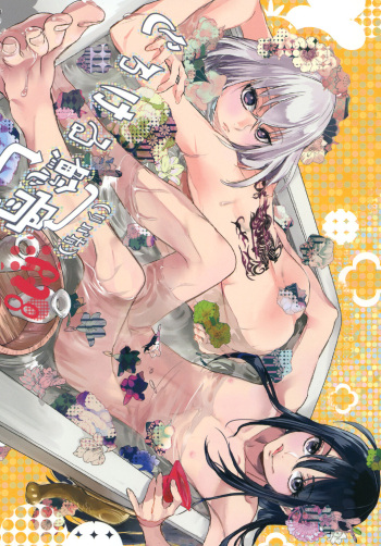 [電電(DOGA)] とろける鯰骨 (刀剣乱舞) [DL版] cover