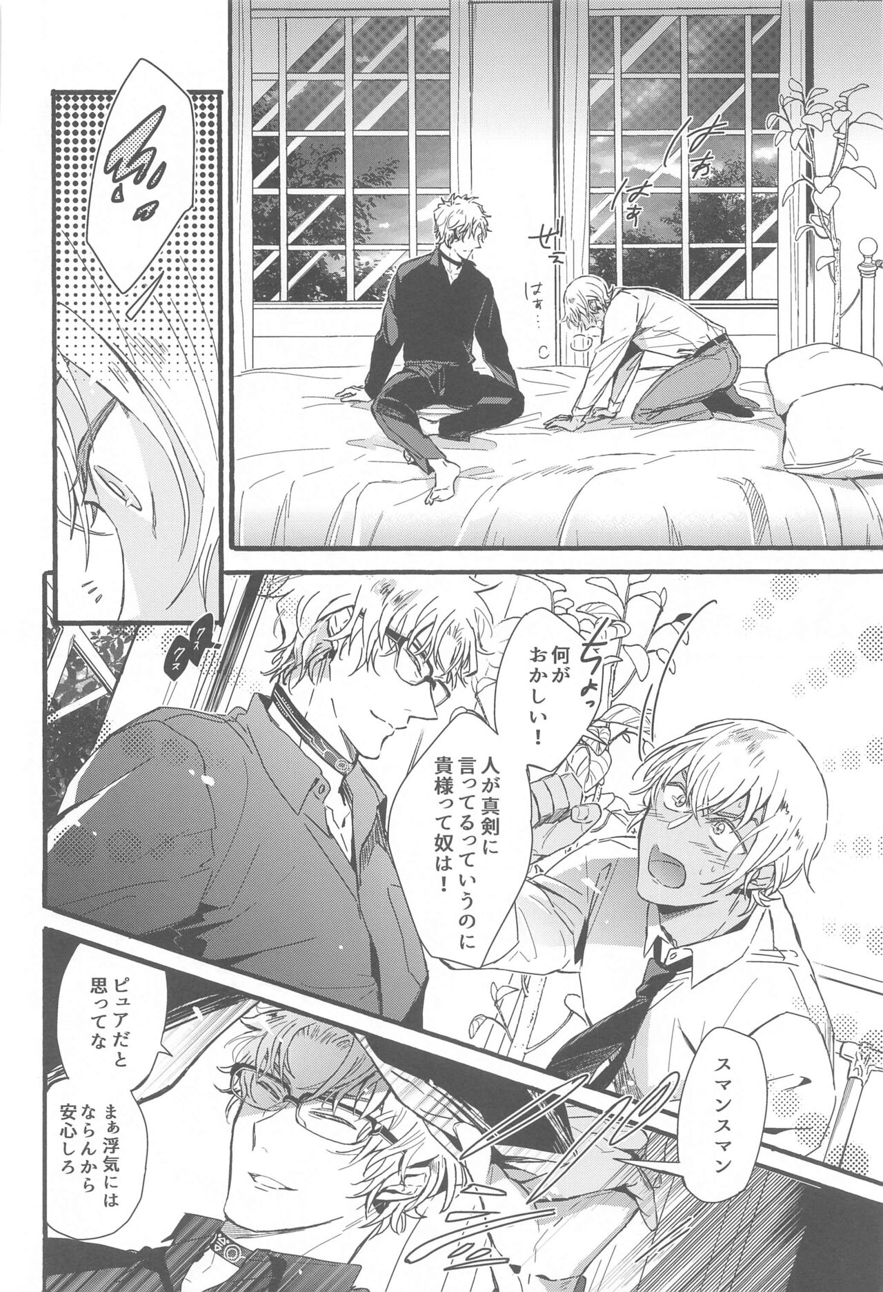 Sorekoso Uwaki ni Naranai ka? page 11 full