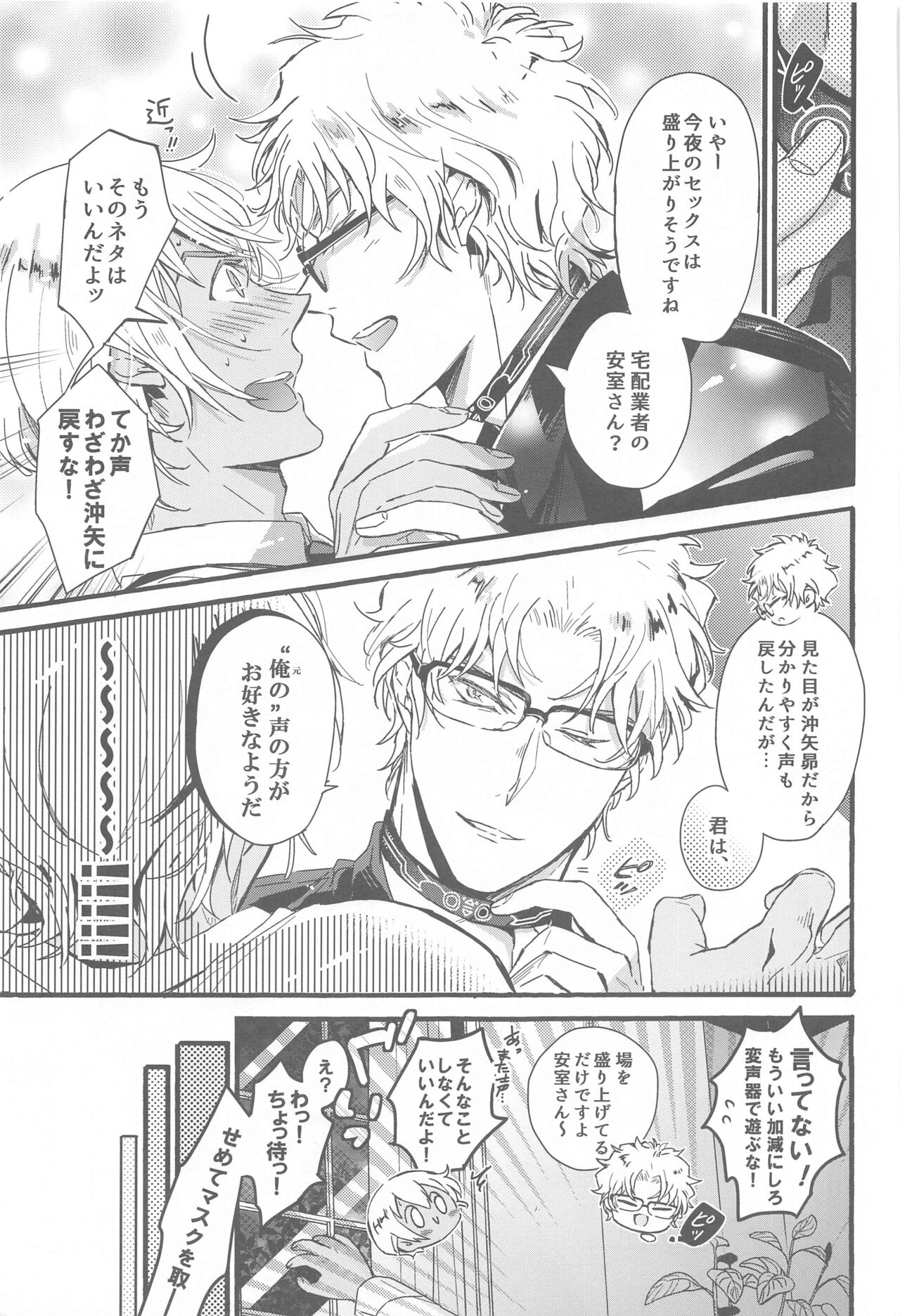 Sorekoso Uwaki ni Naranai ka? page 12 full