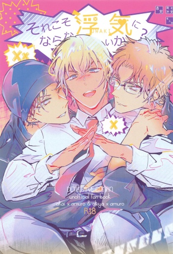 (Dai Kanransha no Choujou de JB2023) [SEVENQUEEN (Aimi)]  Sorekoso Uwaki ni Naranai ka? (Detective Conan) cover