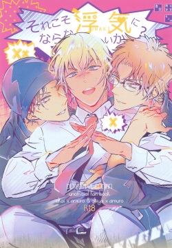 Sorekoso Uwaki ni Naranai ka?