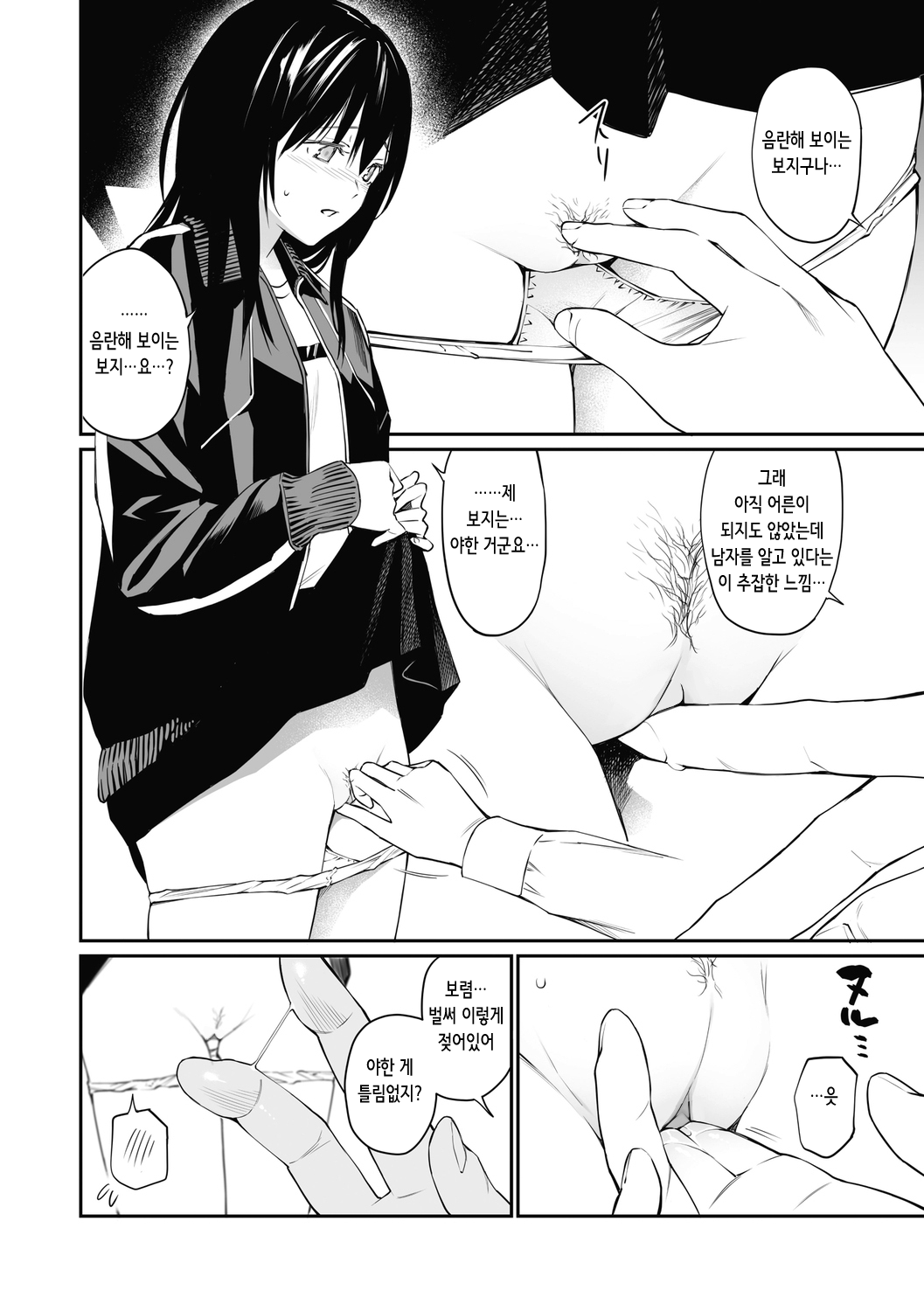Sensei dattara... | 선생님이라면… page 11 full