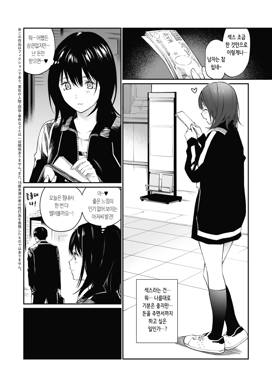 Sensei dattara... | 선생님이라면… page 5 full