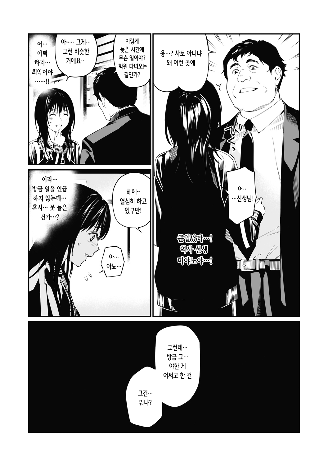 Sensei dattara... | 선생님이라면… page 7 full