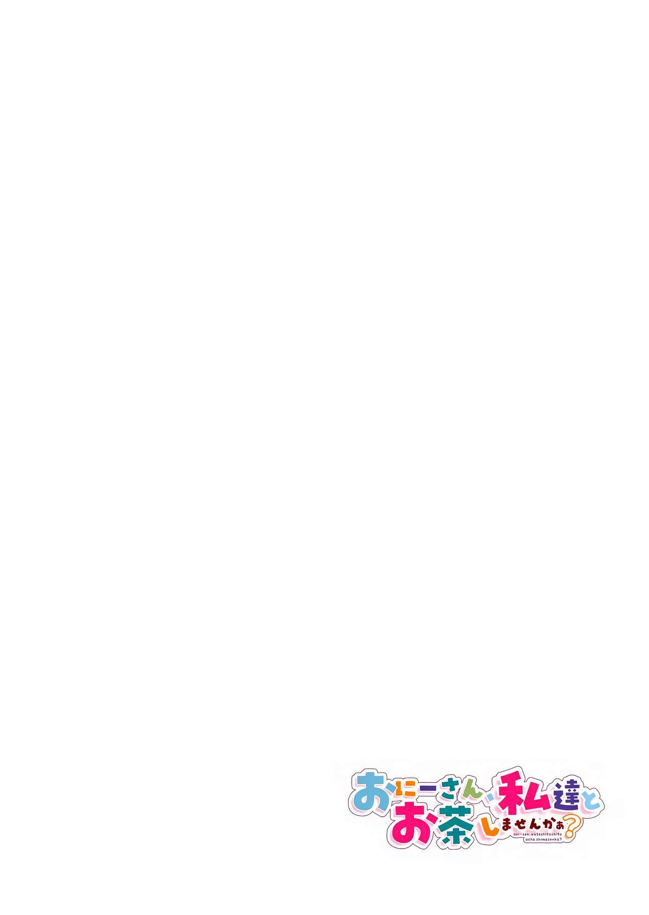 Onii-san, Watashi-tachi to Ocha Shimasen kaa? 6 | 오빠, 우리들이랑 커피 마시러 갈래? 6 page 2 full