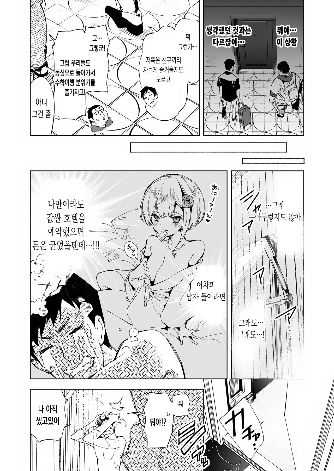 Onii-san, Watashi-tachi to Ocha Shimasen kaa? 6 | 오빠, 우리들이랑 커피 마시러 갈래? 6 page 6 full