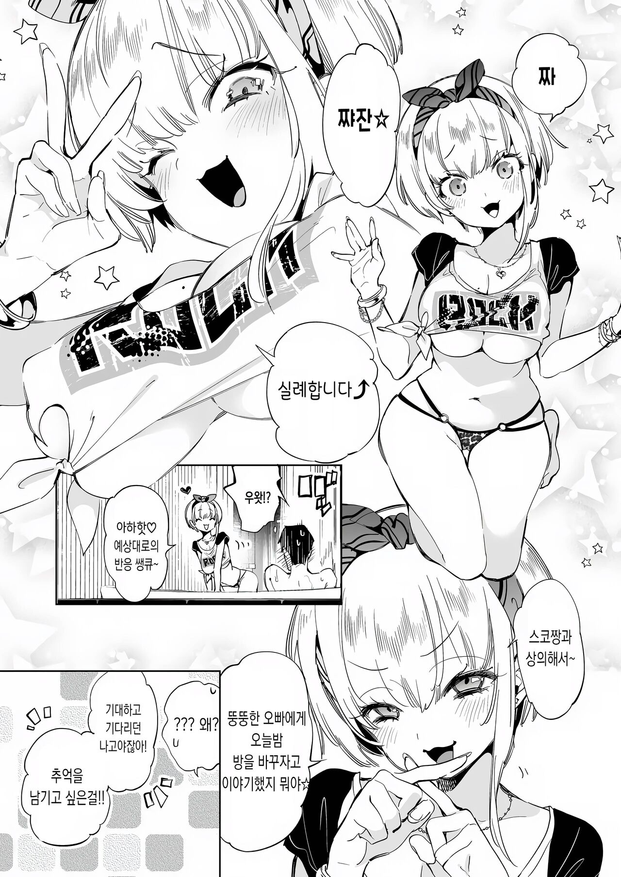 Onii-san, Watashi-tachi to Ocha Shimasen kaa? 6 | 오빠, 우리들이랑 커피 마시러 갈래? 6 page 7 full
