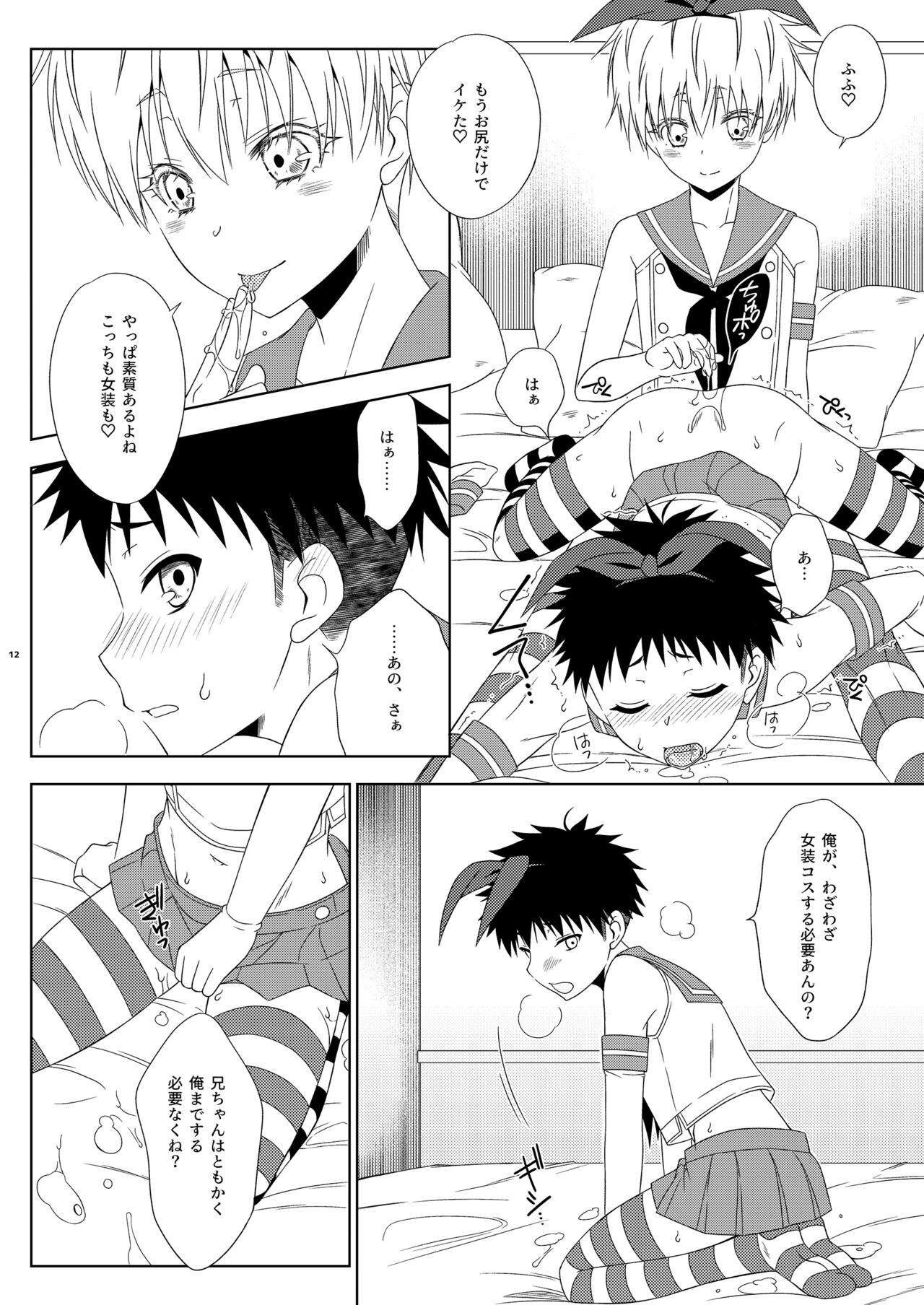 Shimakaze-kun na Nii-chan o SeFri ni Shitara Ore Jishin mo Shimakaze-kun ni Natta Hanashi page 12 full