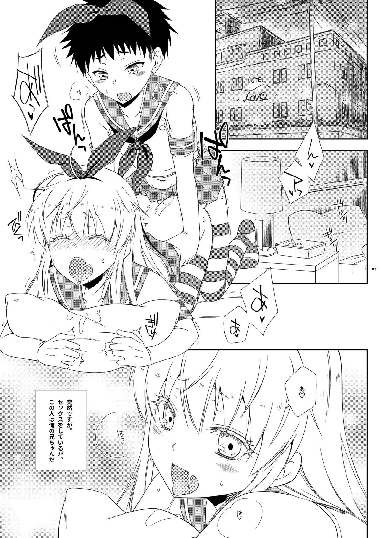 Shimakaze-kun na Nii-chan o SeFri ni Shitara Ore Jishin mo Shimakaze-kun ni Natta Hanashi page 3 full