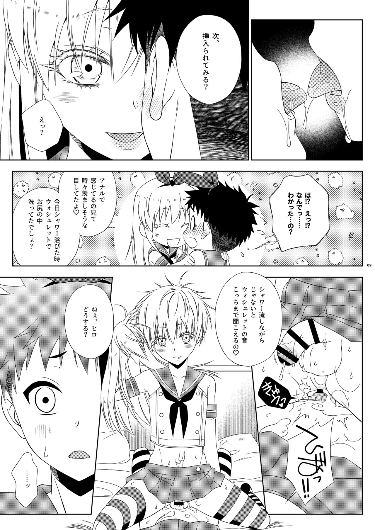 Shimakaze-kun na Nii-chan o SeFri ni Shitara Ore Jishin mo Shimakaze-kun ni Natta Hanashi page 9 full