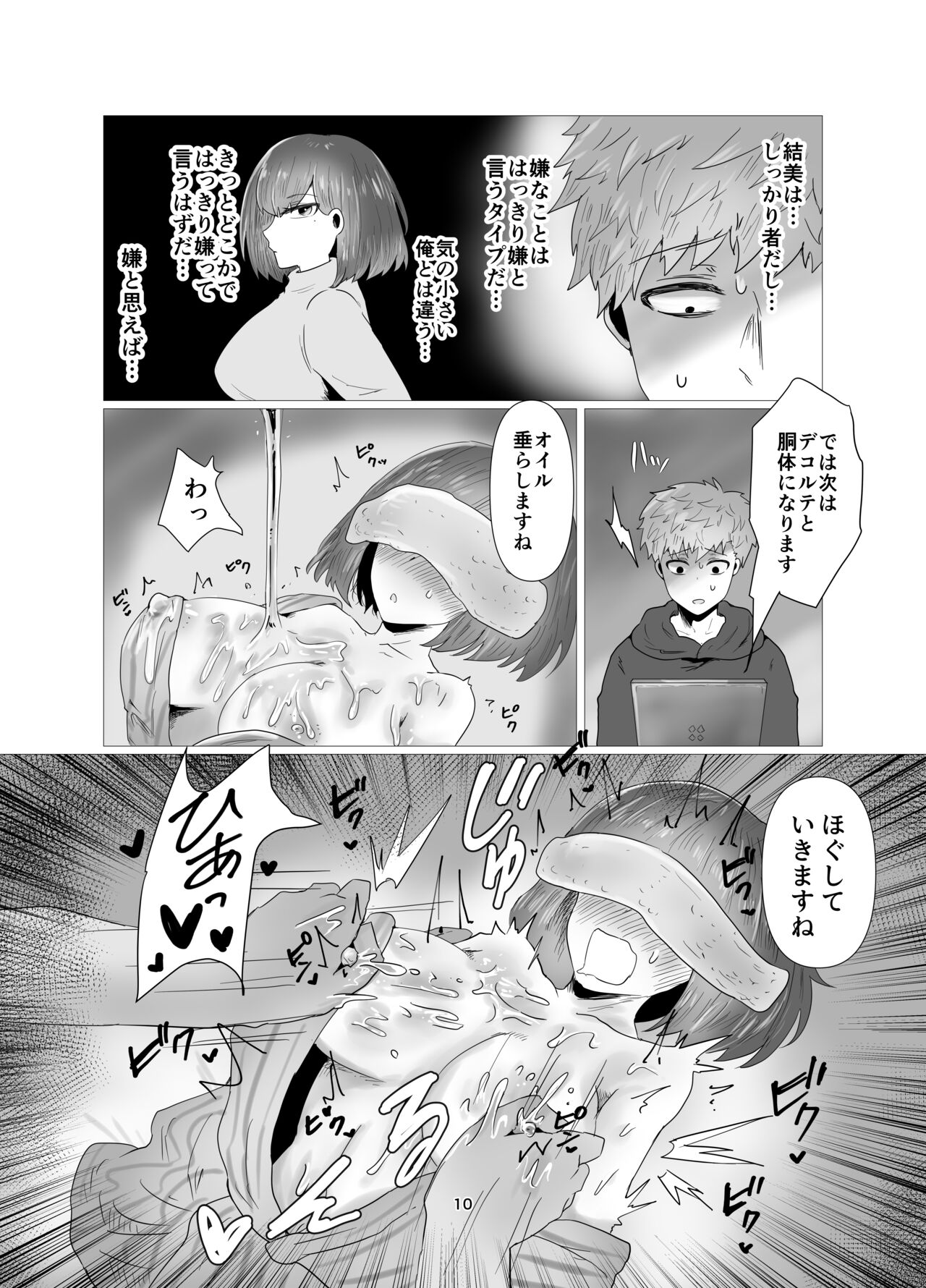 Hitozuma NTR Massage Ryokou page 11 full