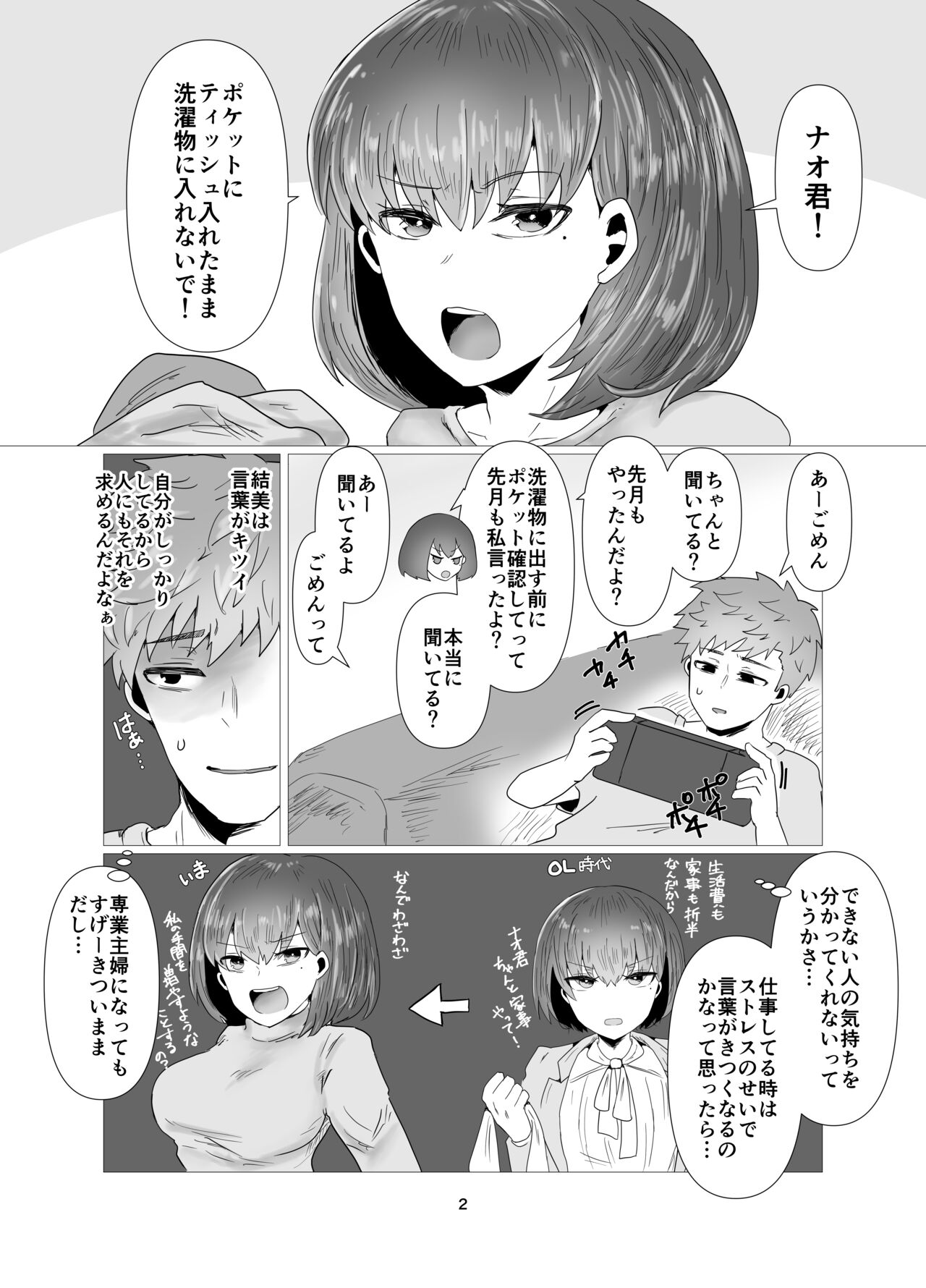 Hitozuma NTR Massage Ryokou page 3 full