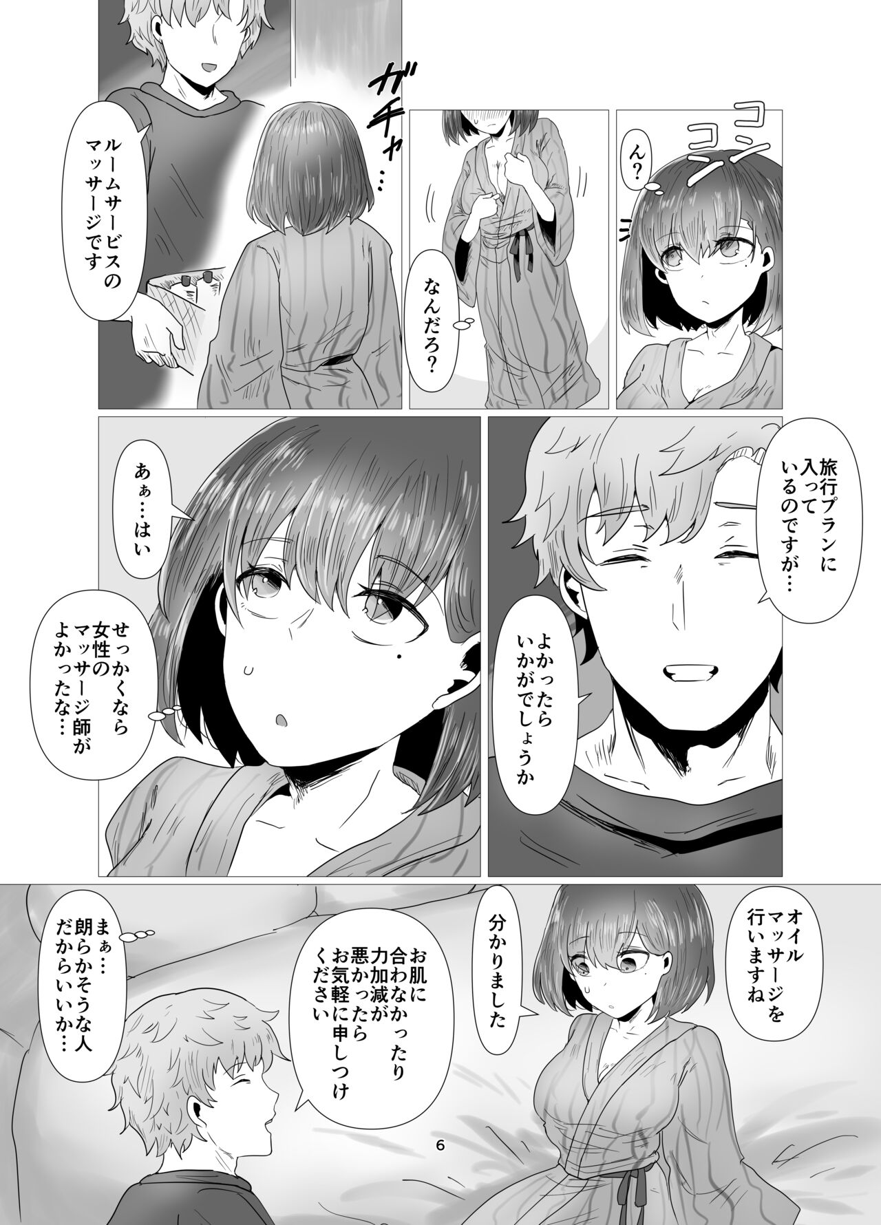 Hitozuma NTR Massage Ryokou page 7 full