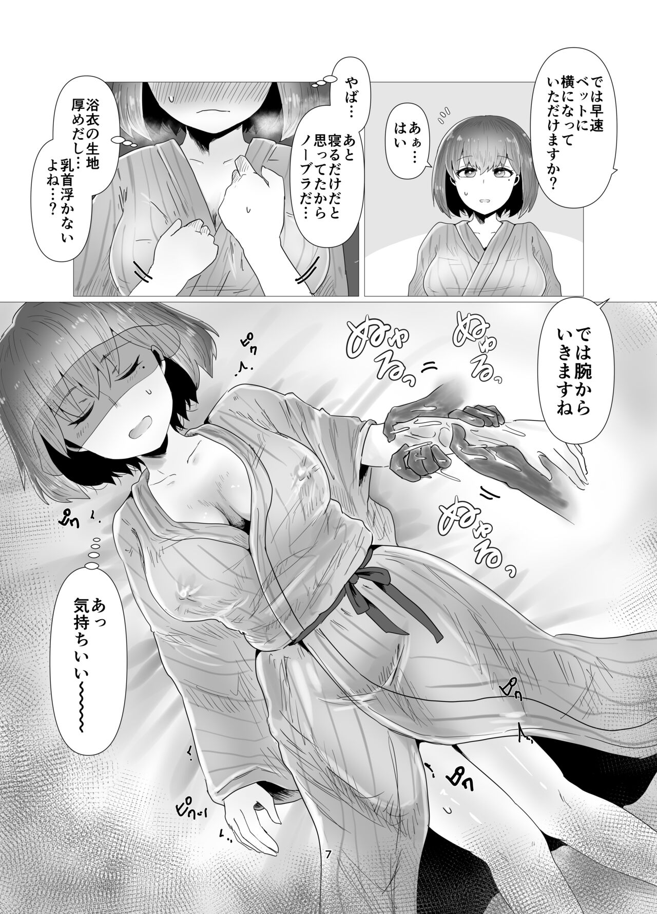 Hitozuma NTR Massage Ryokou page 8 full