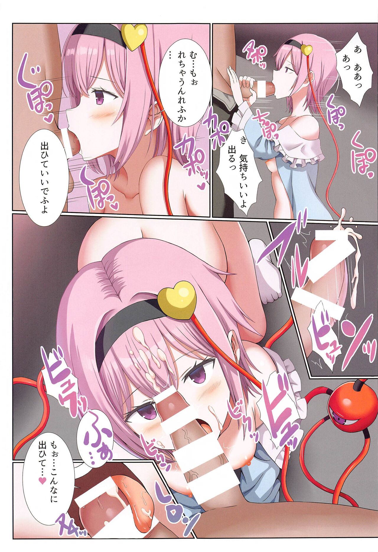 Komeiji Satori wa  DT no Mousou ga Osuki page 10 full