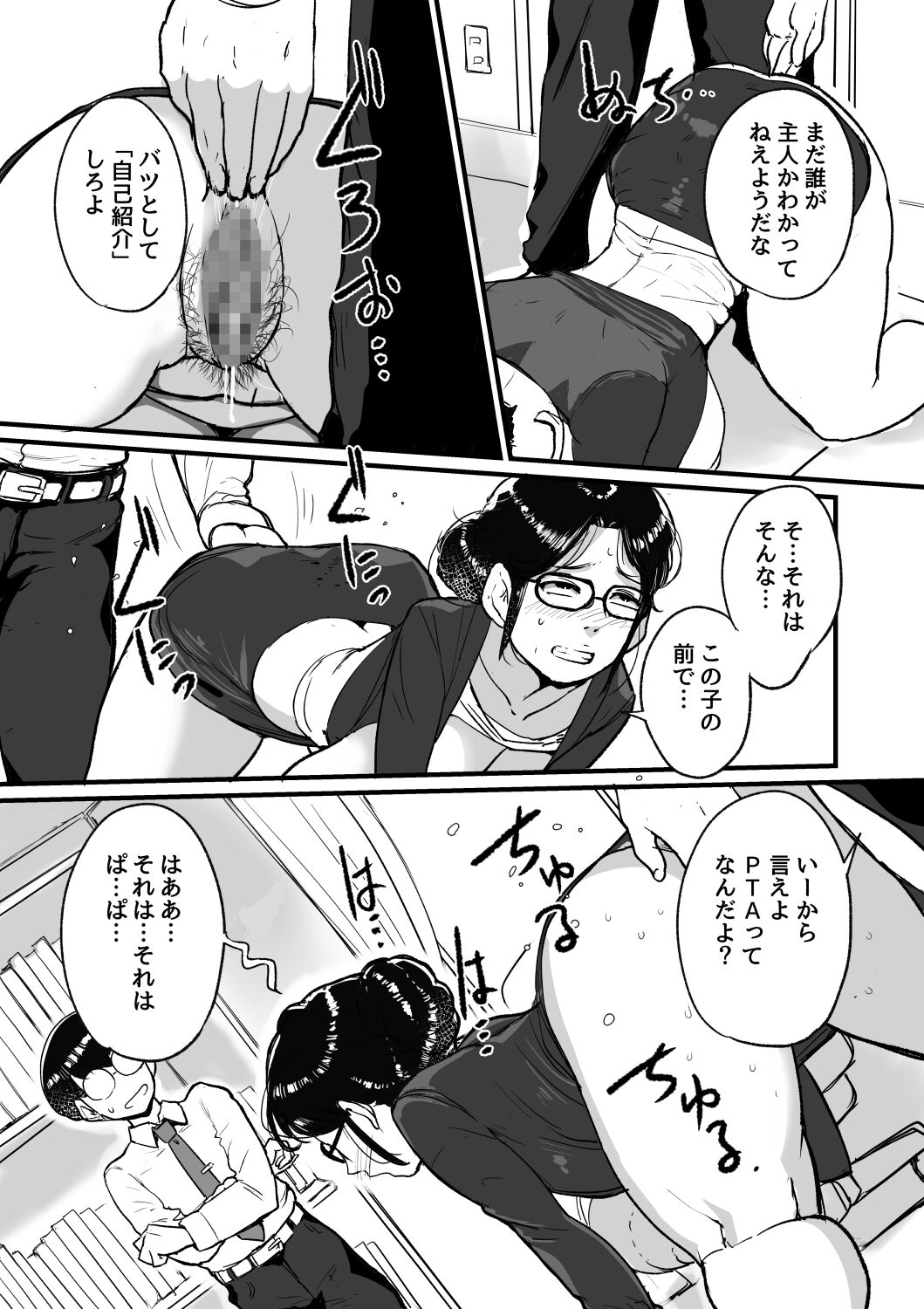 熟れPTA母が息子に知られたくない秘密_表編 page 11 full