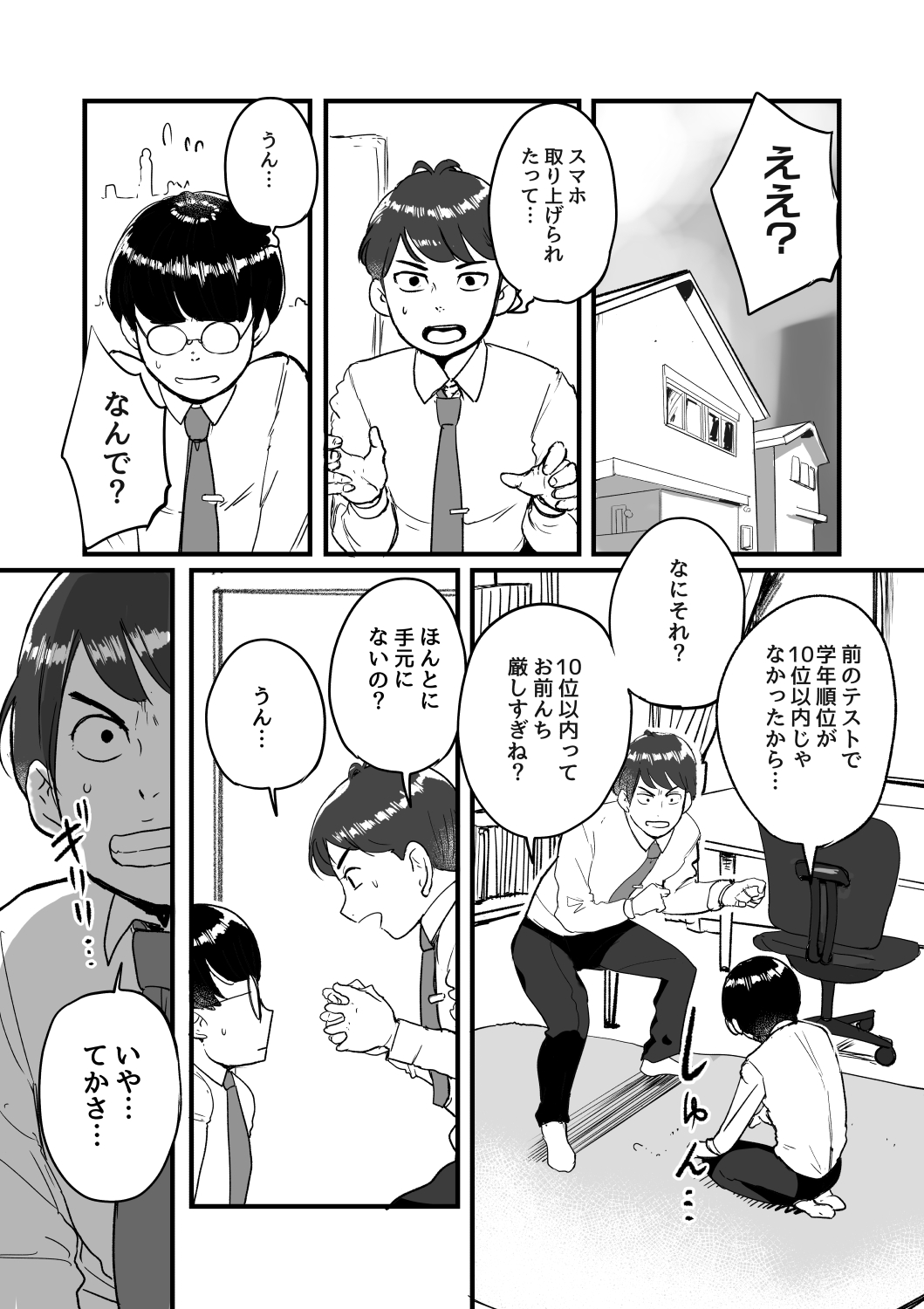 熟れPTA母が息子に知られたくない秘密_表編 page 3 full