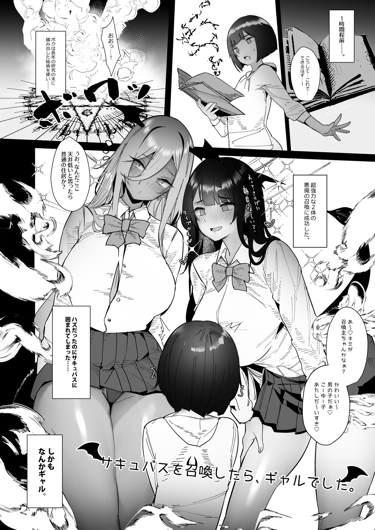 Succubus o Shoukan shitara, Gyaru Deshita. page 6 full