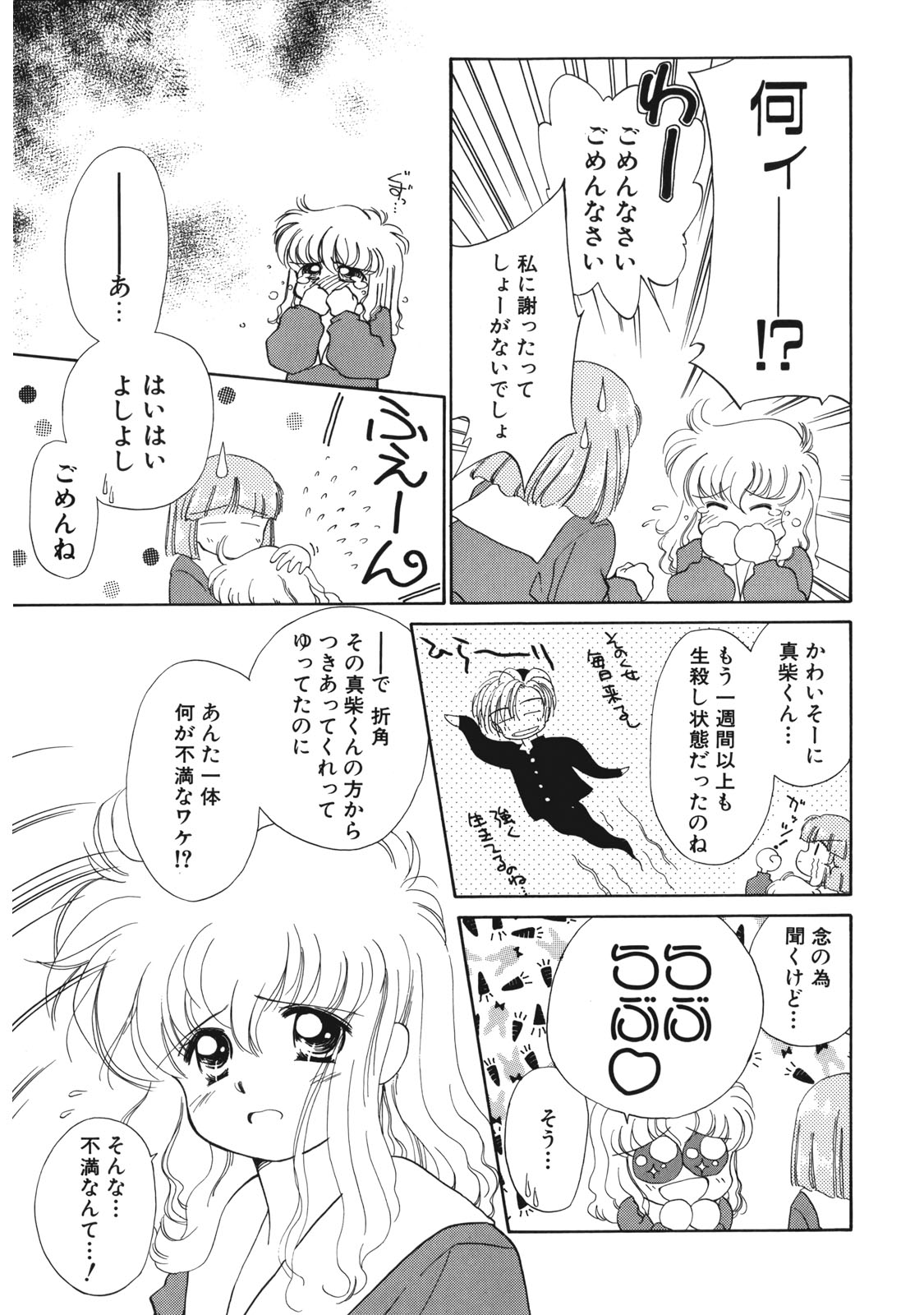 Sukidakedo Sukidakara page 10 full