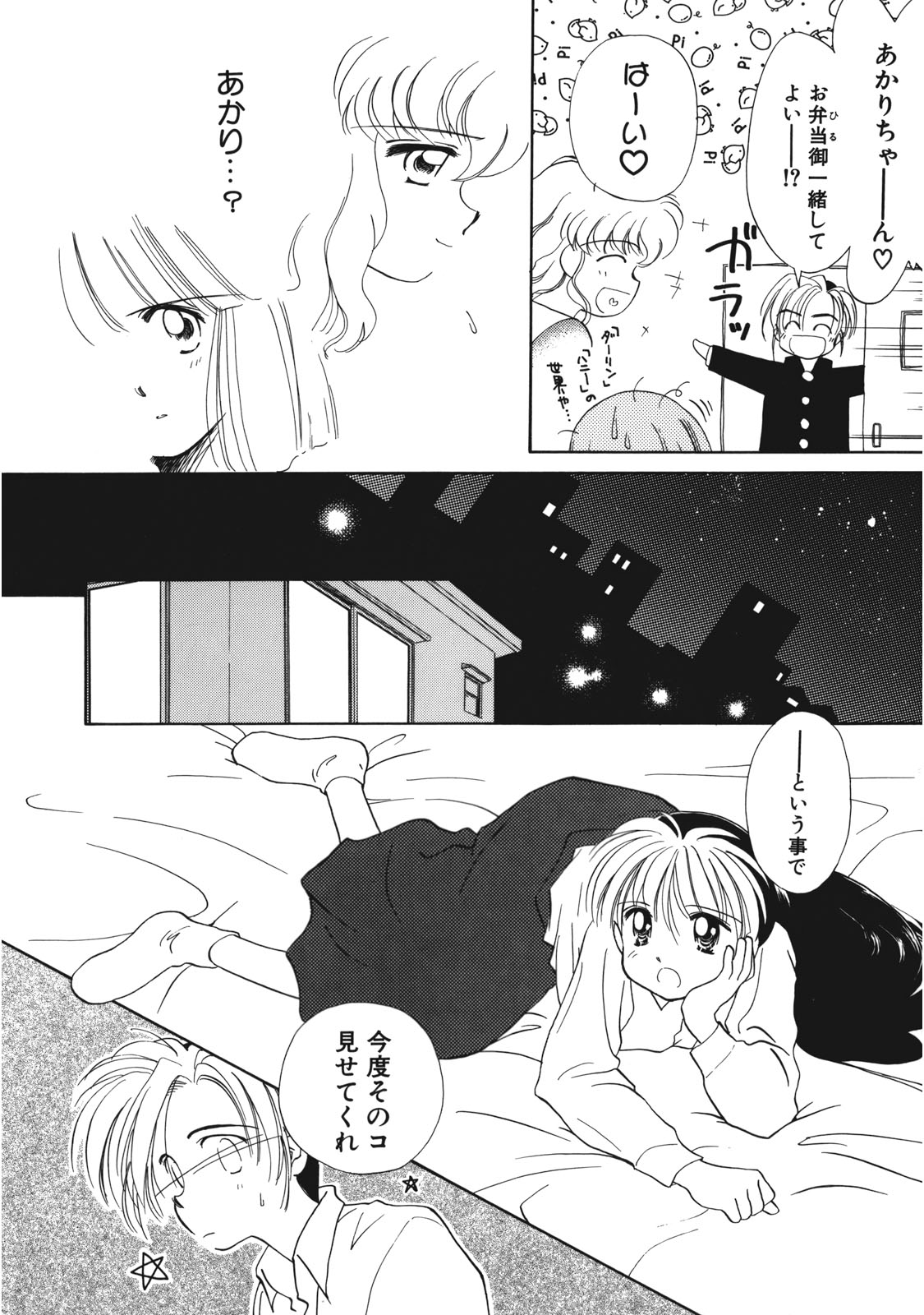 Sukidakedo Sukidakara page 11 full